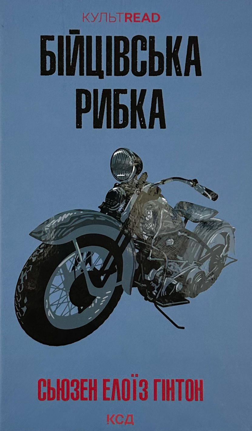 Бійцівська рибка