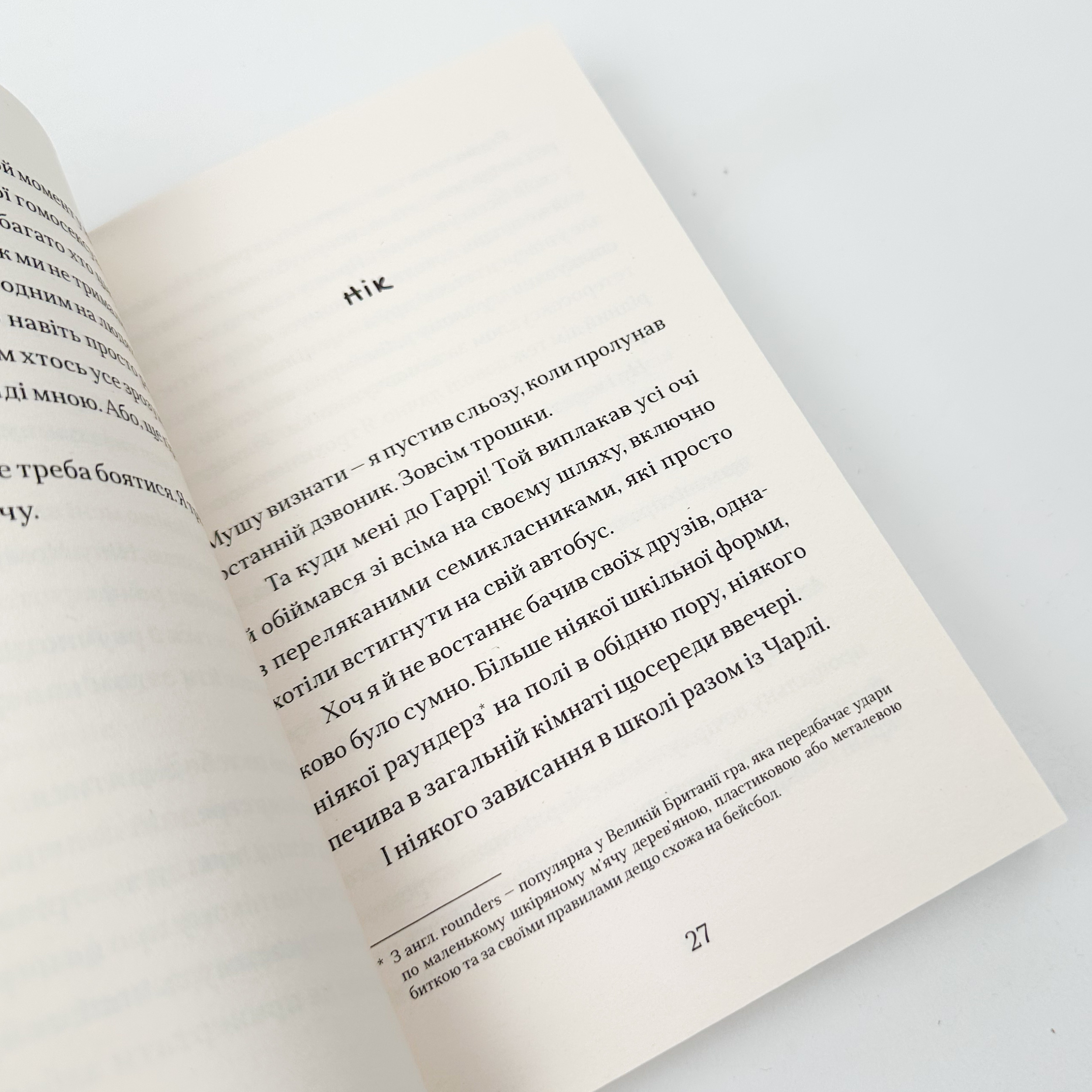 Нік і Чарлі