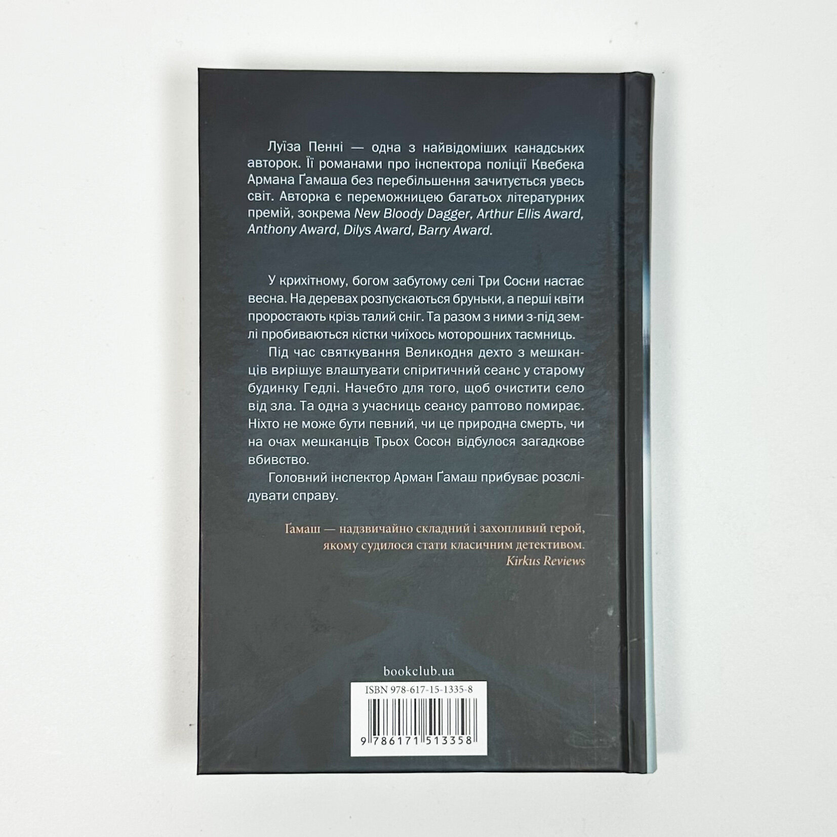 Найжорстокіший місяць. Книга 3. Автор — Луїза Пенні. 