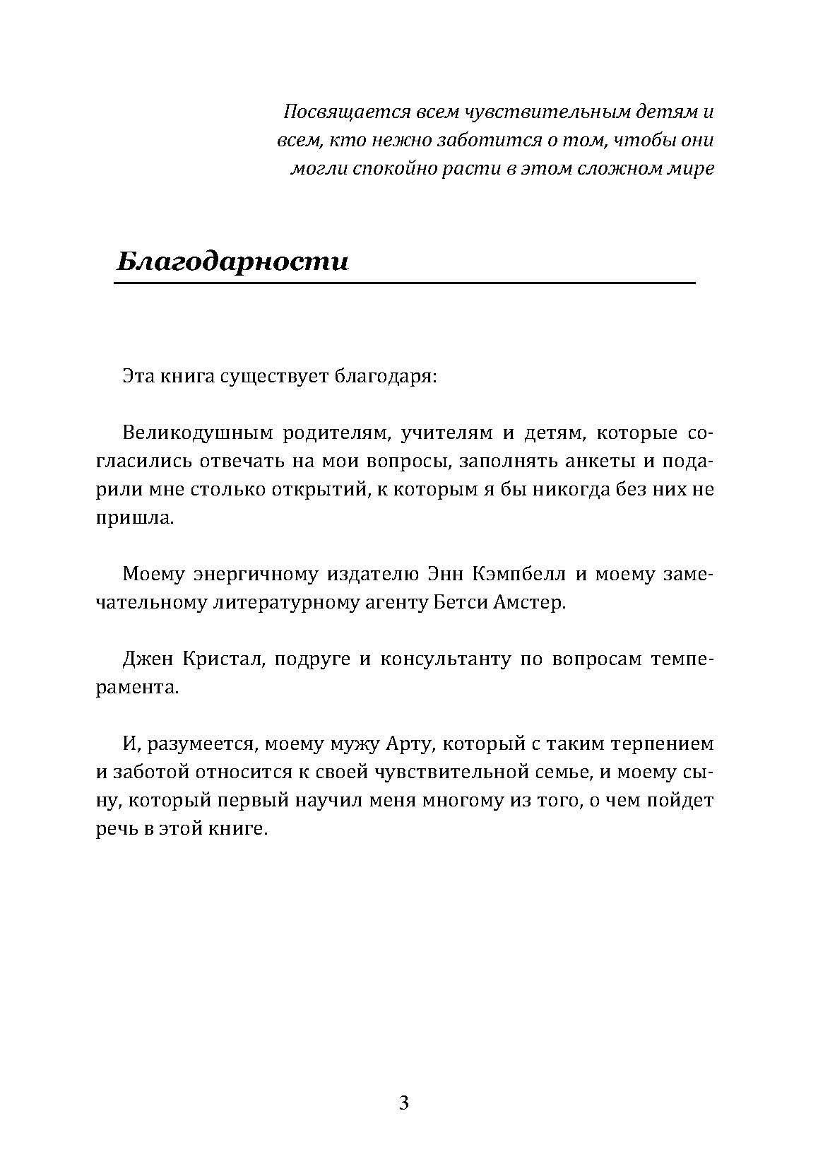 Высокочувствительный ребёнок. Как помочь нашим детям расцвести в этом тяжелом мире. Автор — Элейн Эйрон. 