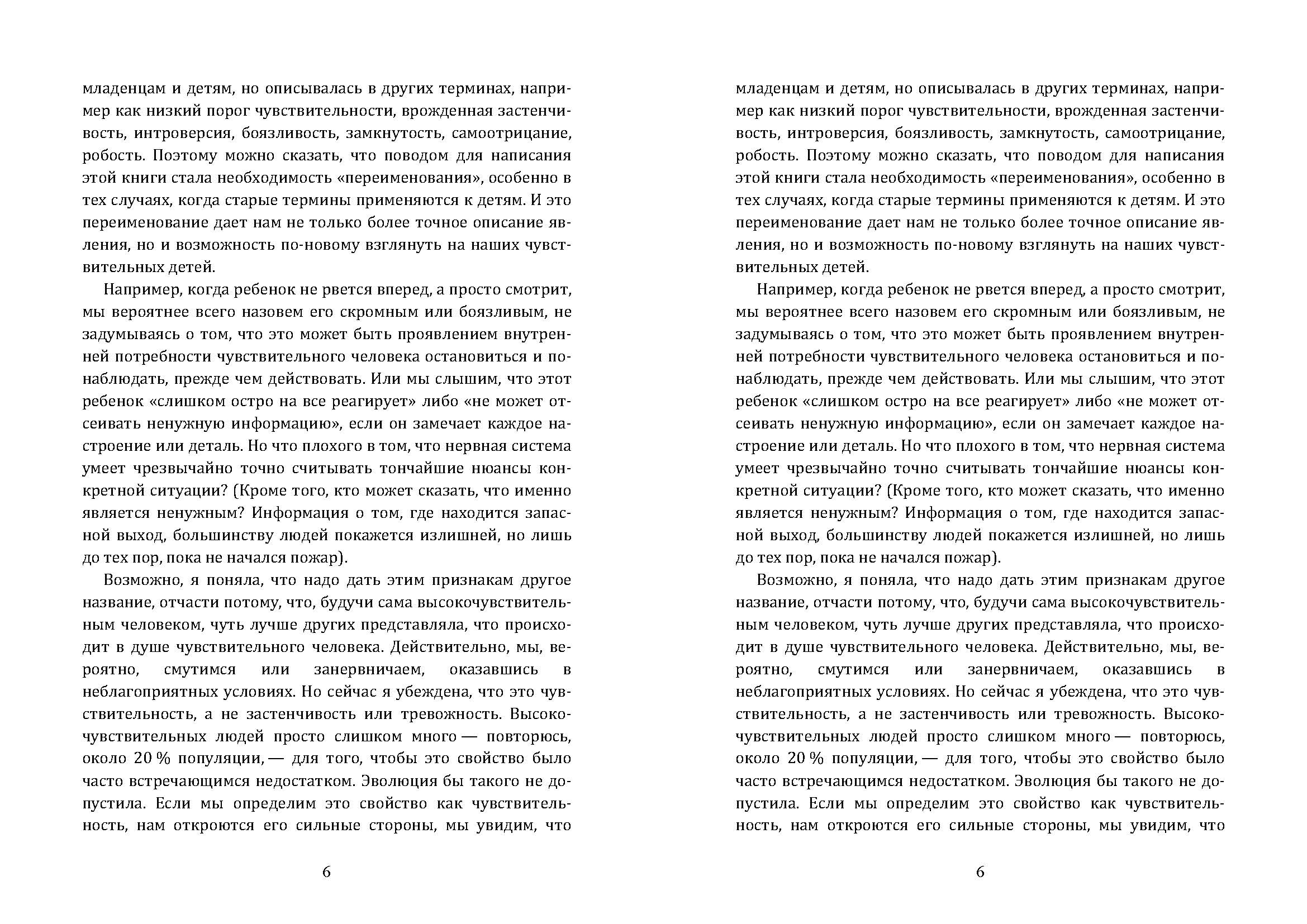Высокочувствительный ребёнок. Как помочь нашим детям расцвести в этом тяжелом мире. Автор — Элейн Эйрон. 