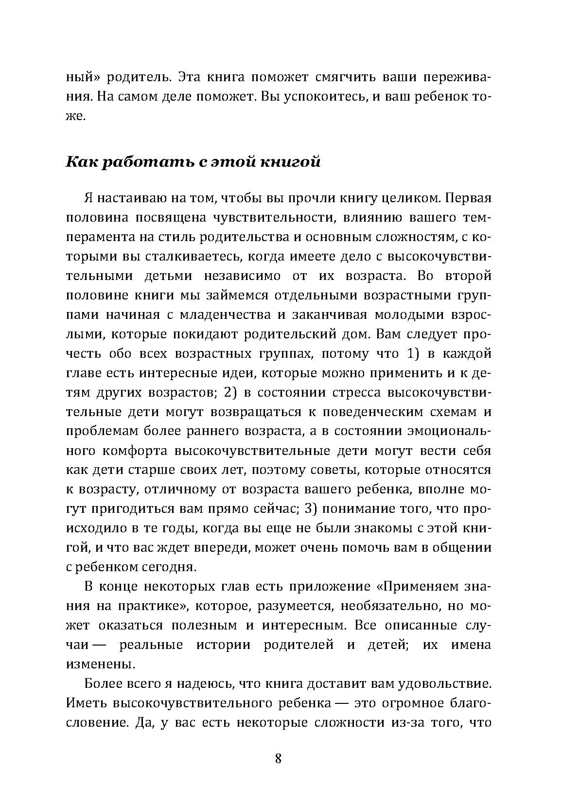 Высокочувствительный ребёнок. Как помочь нашим детям расцвести в этом тяжелом мире. Автор — Элейн Эйрон. 
