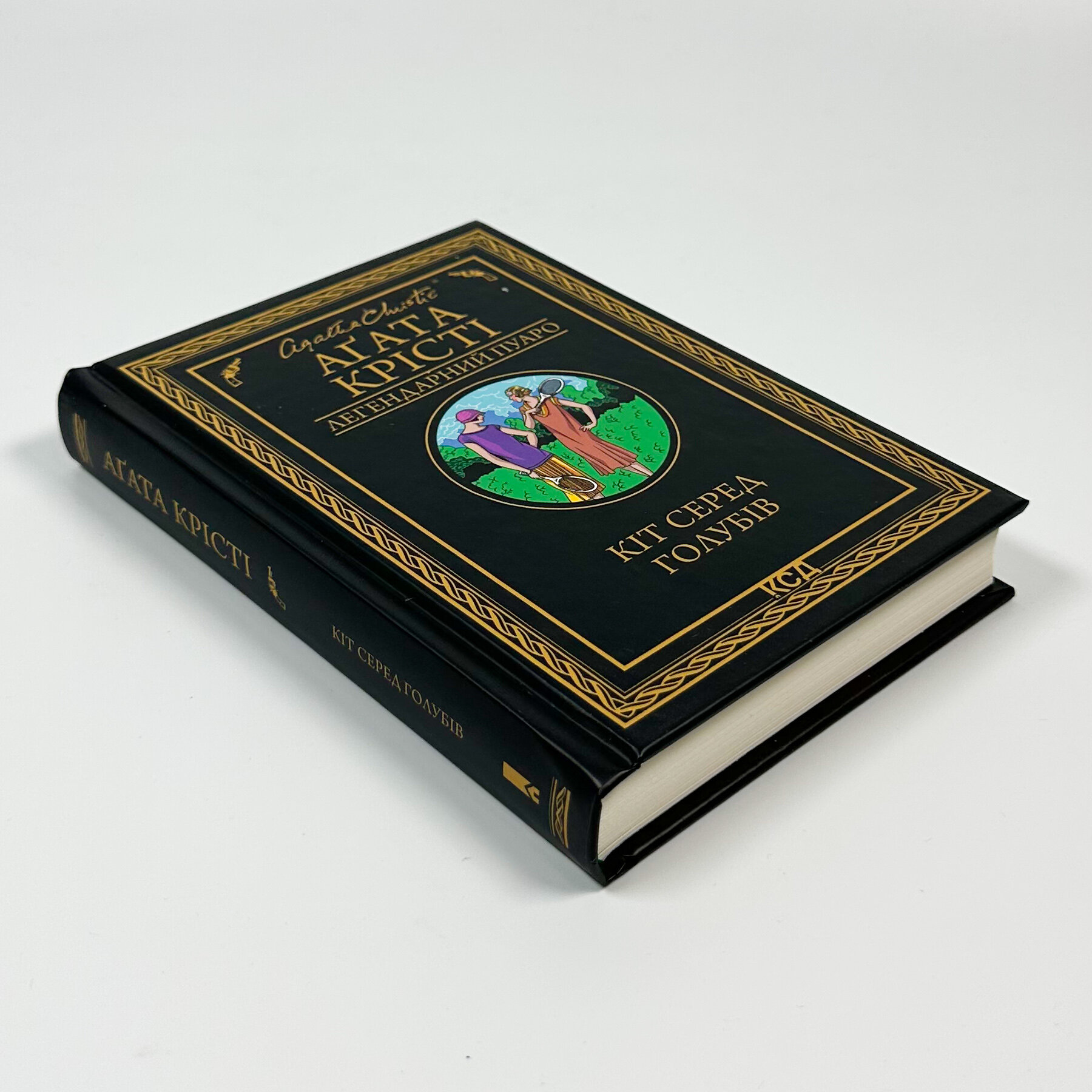 Кіт серед голубів