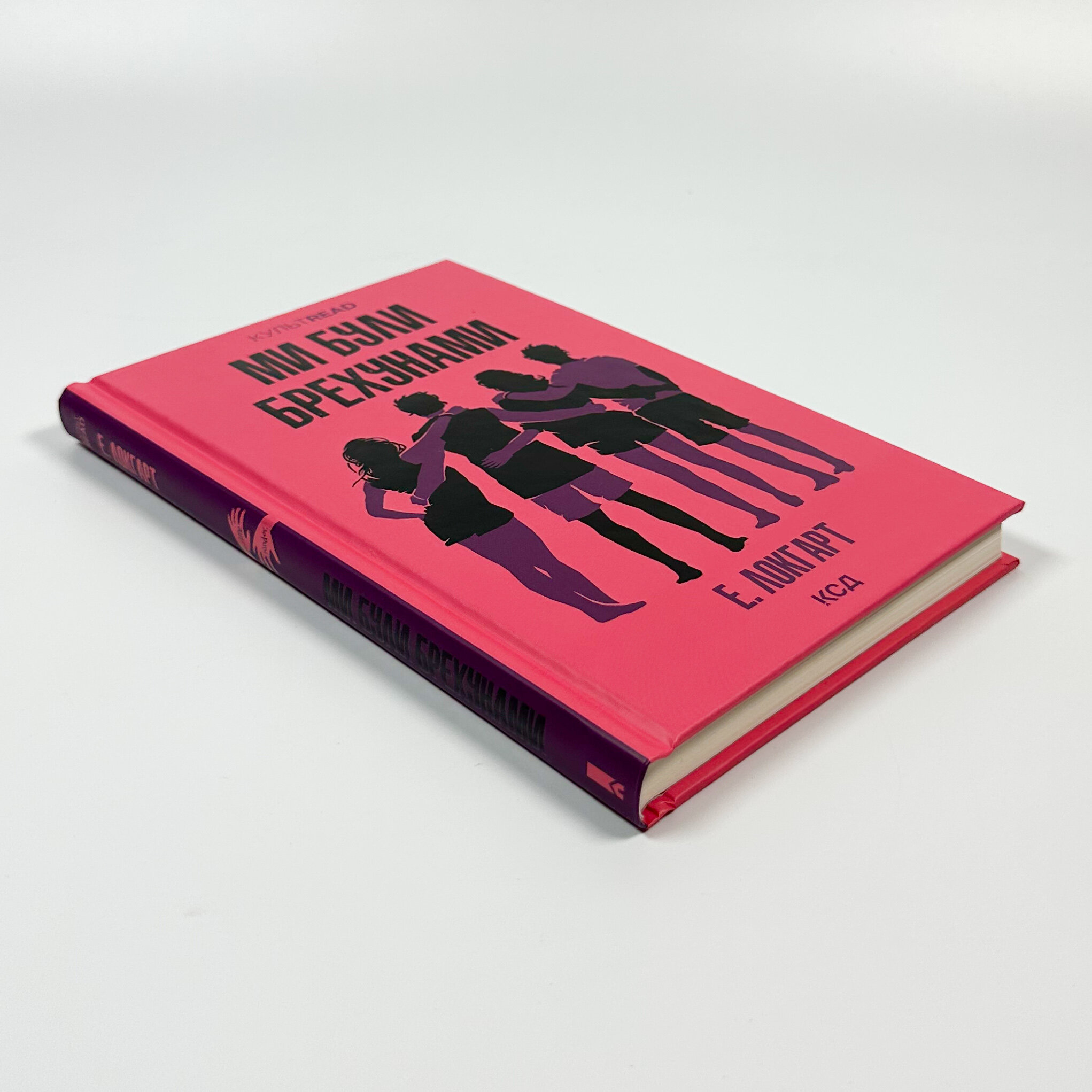 Ми були брехунами