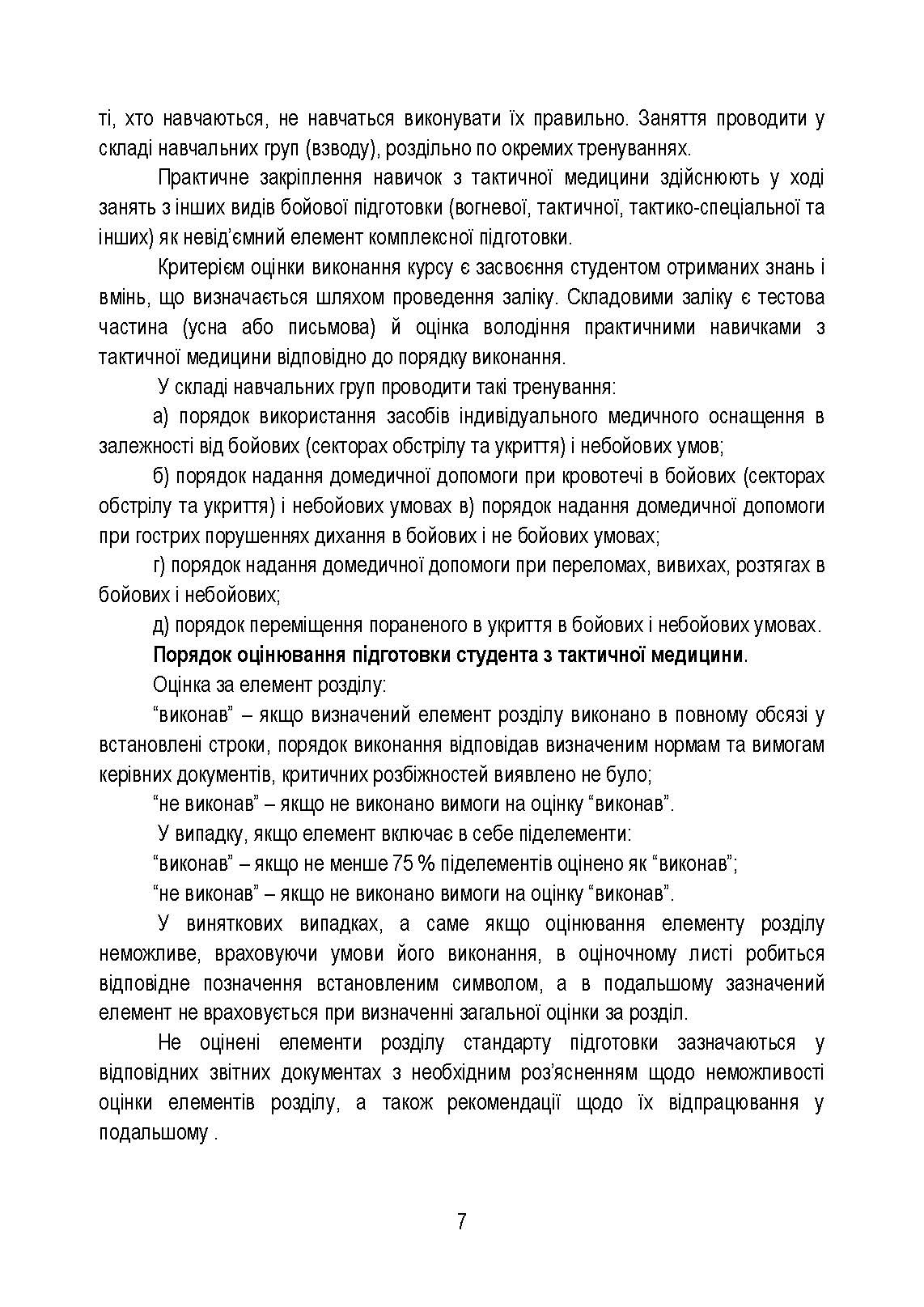 Тактична медицина. Навчальний посібник. Автор — В. Д. Шищук, С. І. Редько, <br>М. М. Ляпа. 