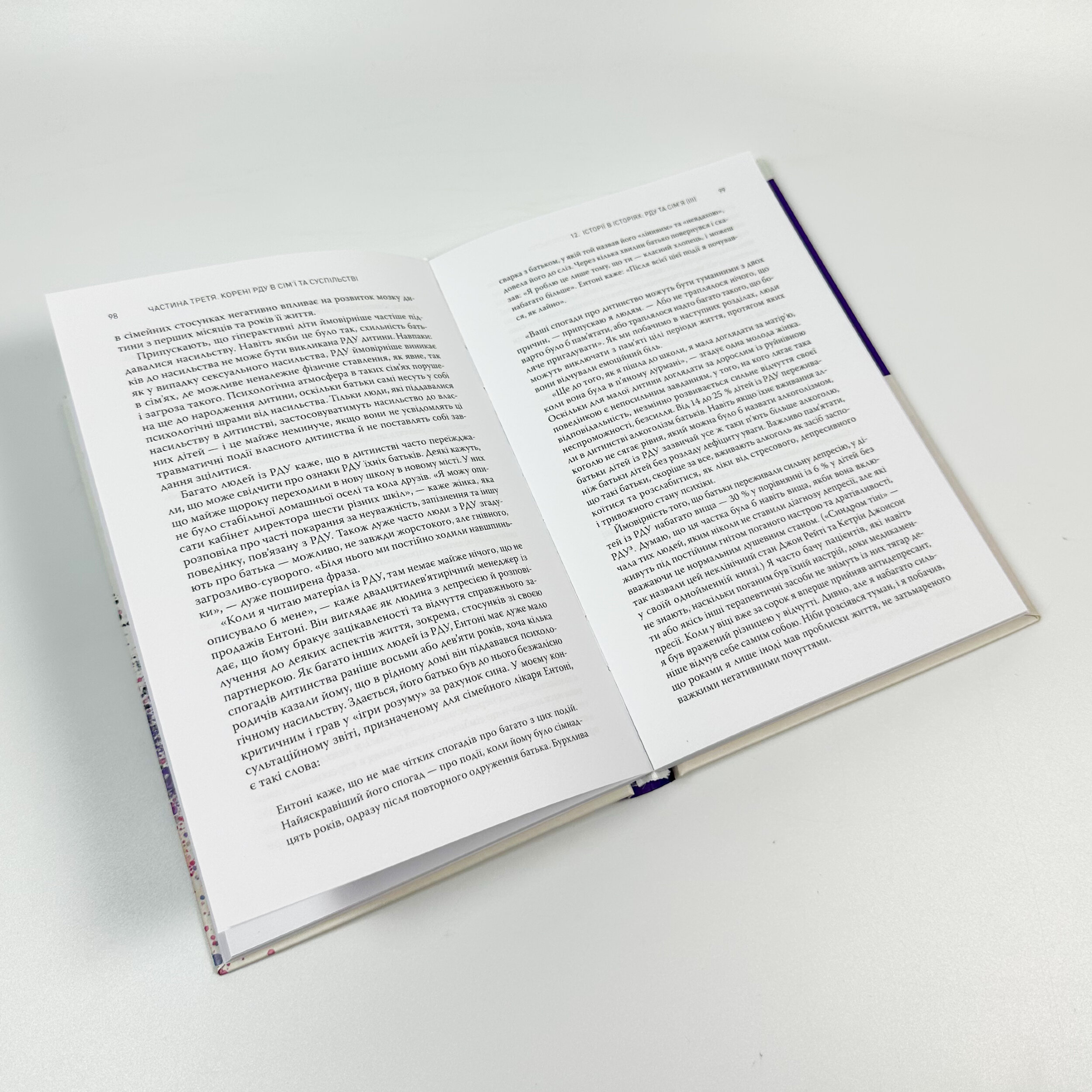 Розсіяний розум. Походження та зцілення розладу дефіциту уваги. . 