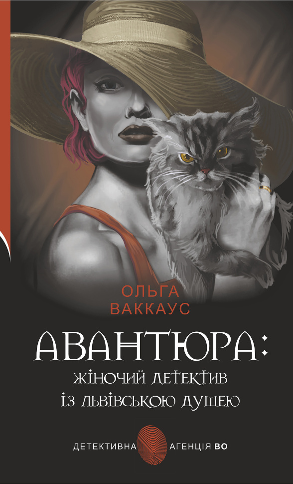 Авантюра. Автор — Ольга Ваккаус