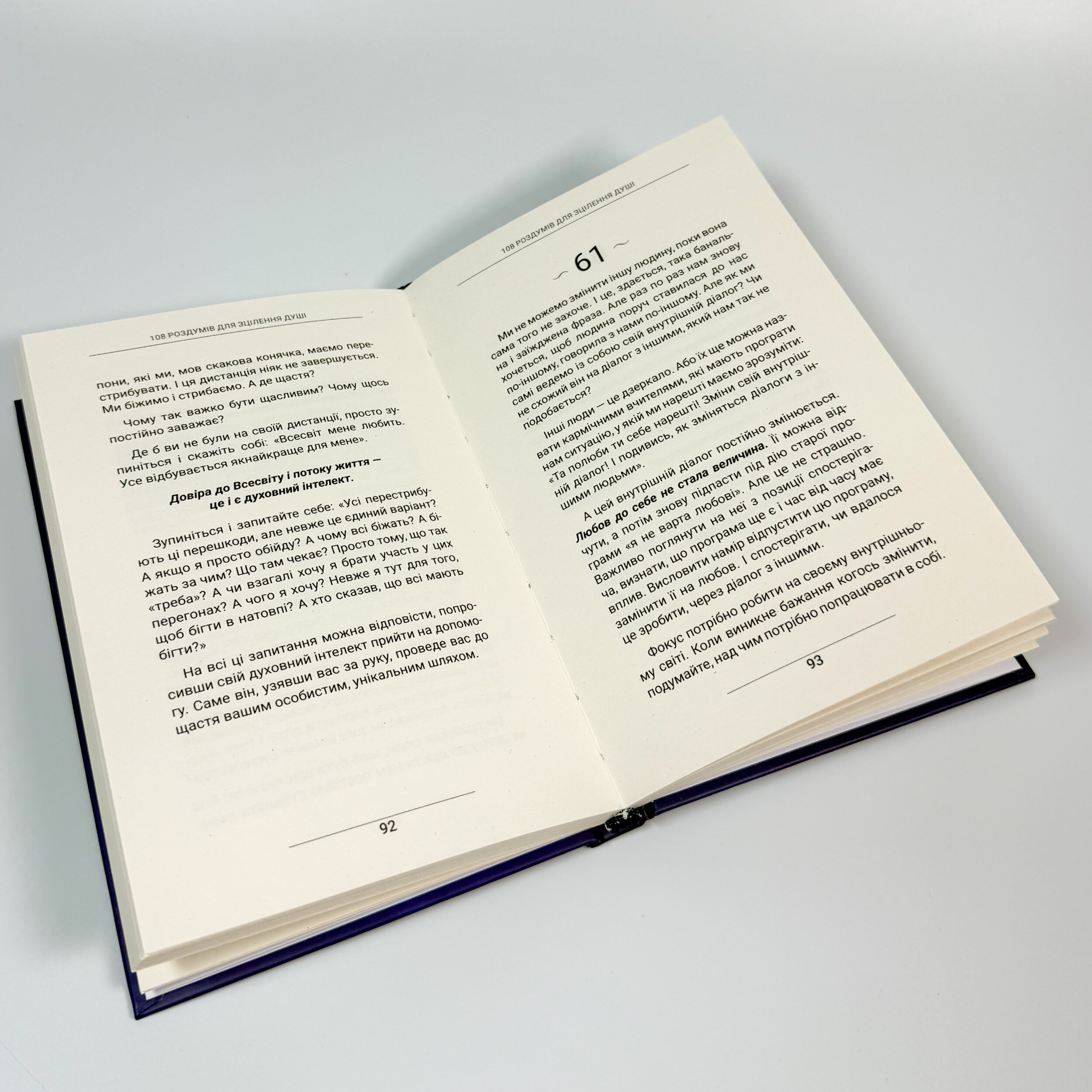 108 роздумів для зцілення душі. Автор — Ксенія Стьюарт. 