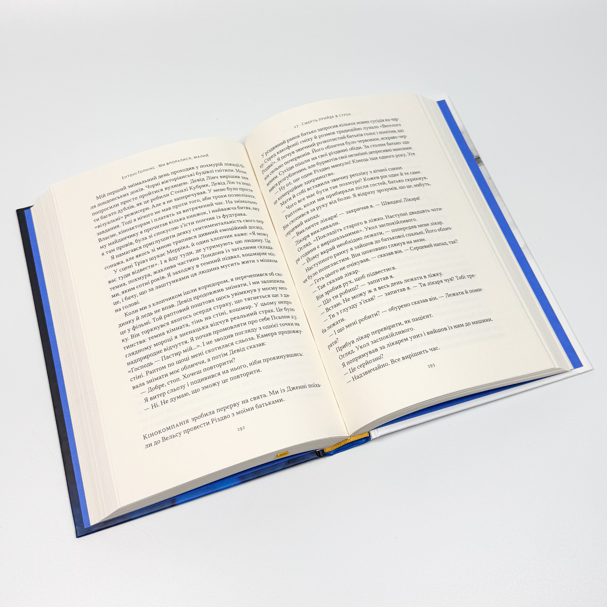 Ми впоралися, малий. Автор — Ентоні Гопкінс. 