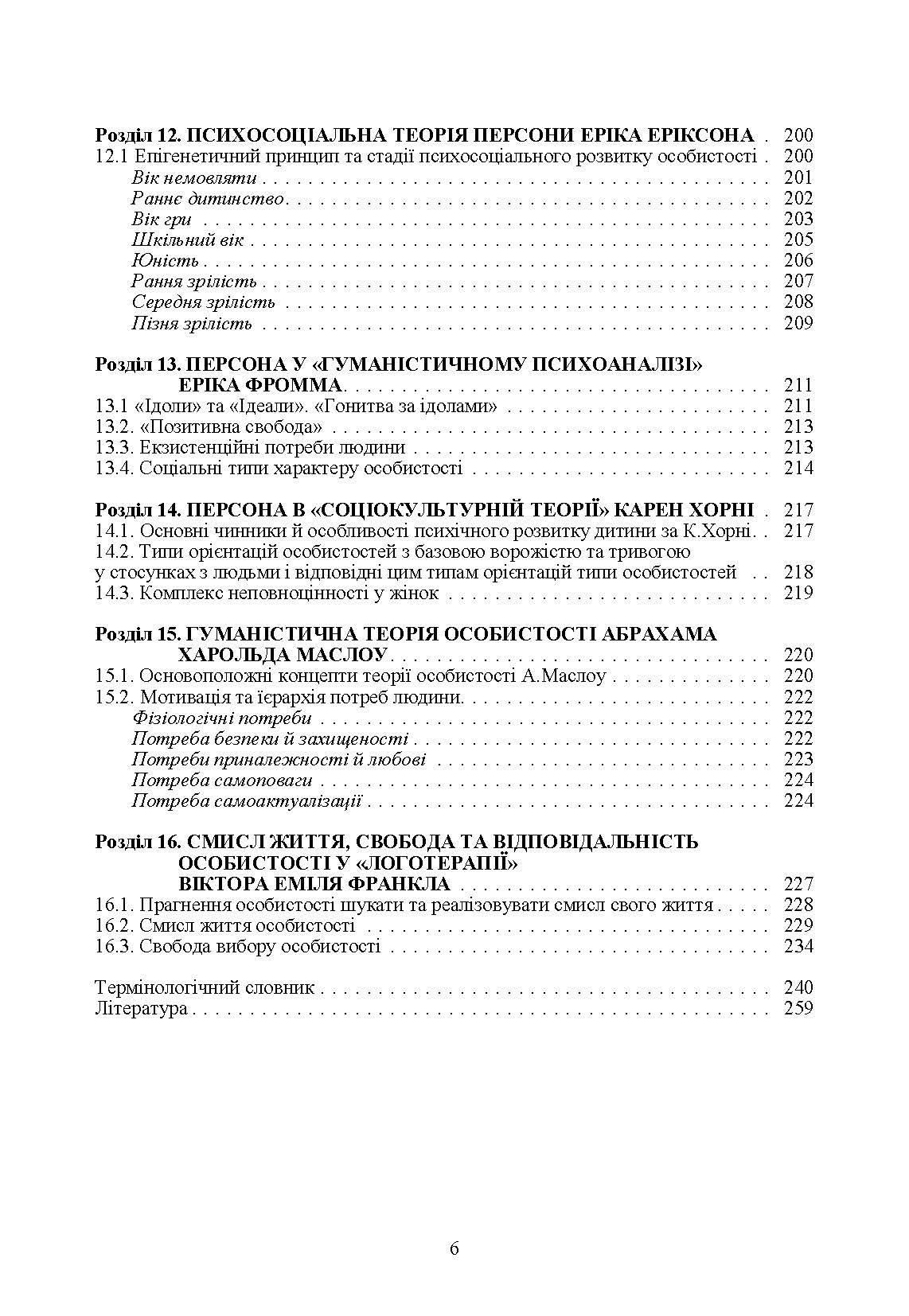 Психологія особистості. Москалець В.П.. Автор — Москалець В.П.. 