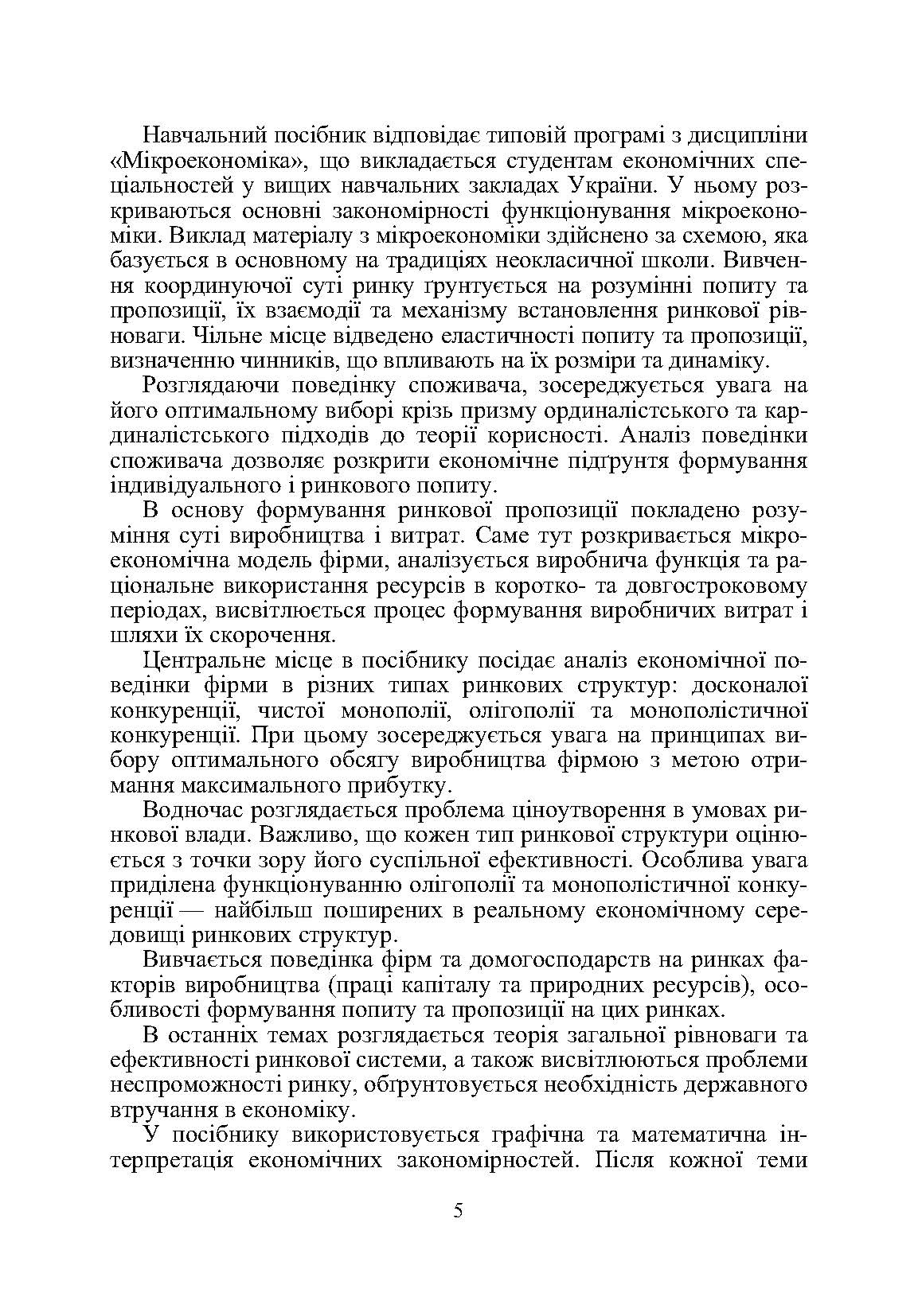 Учебная литература. Автор — Рудий М.М.. 