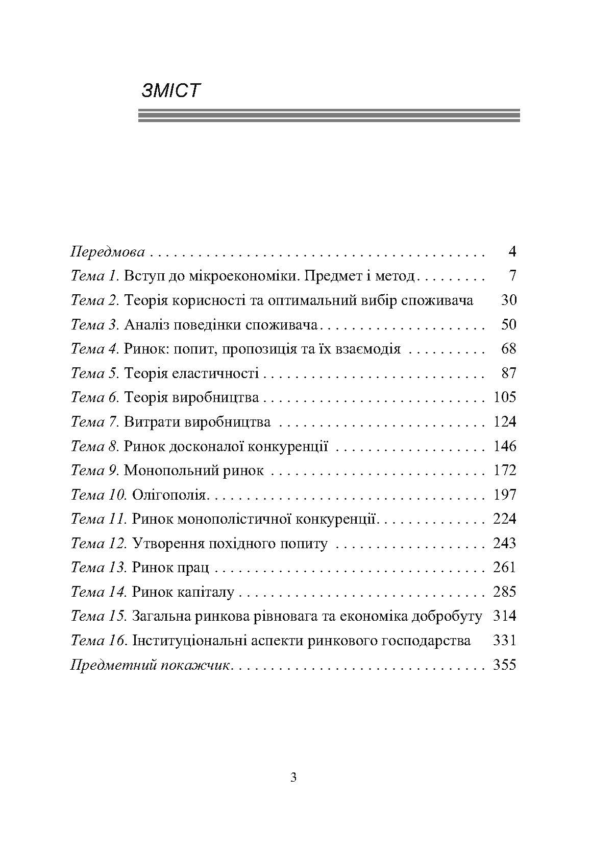 Учебная литература. Автор — Рудий М.М.. 