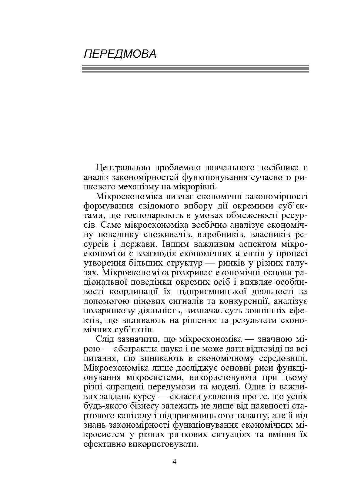 Учебная литература. Автор — Рудий М.М.. 