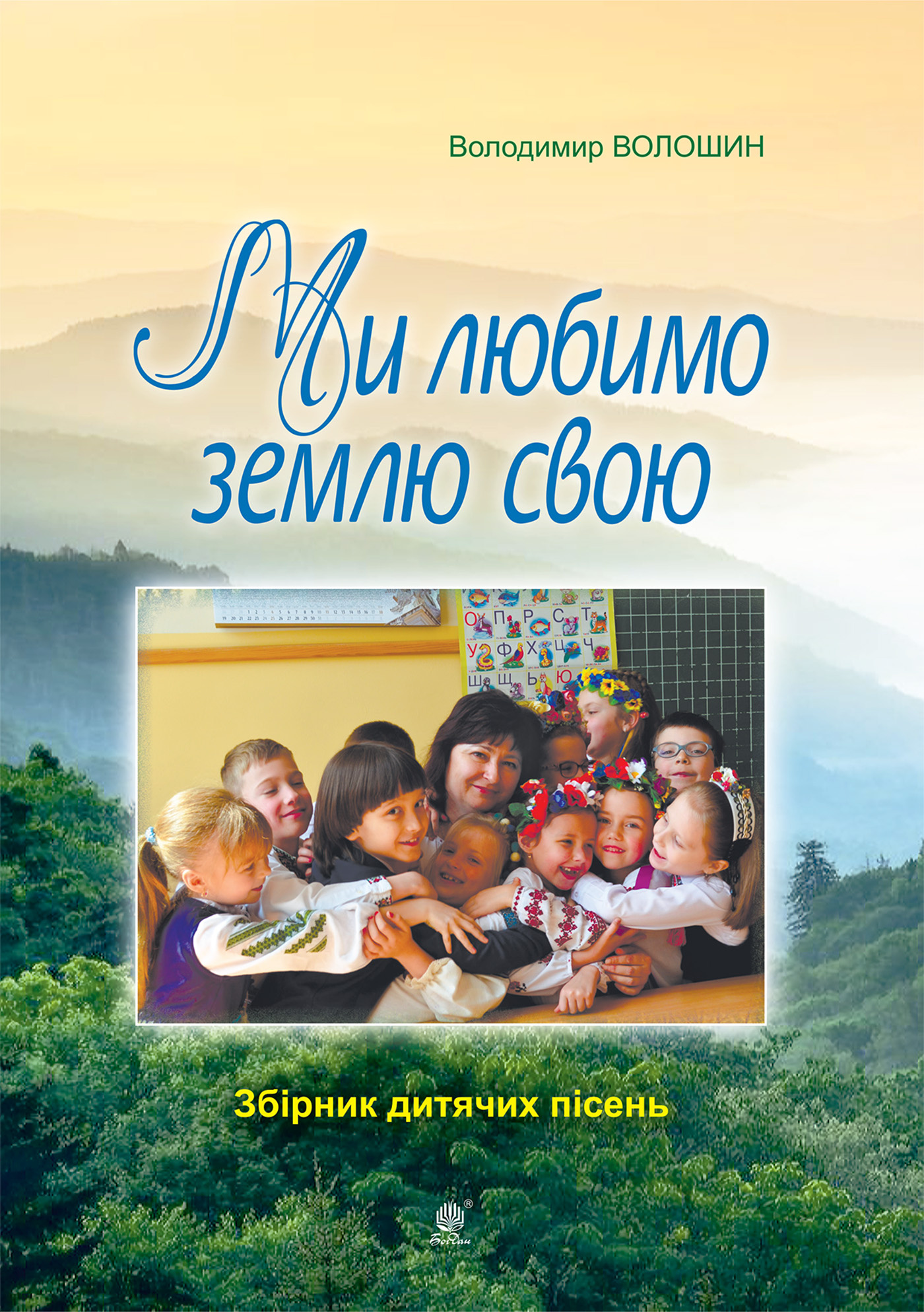 Ми любимо свою землю