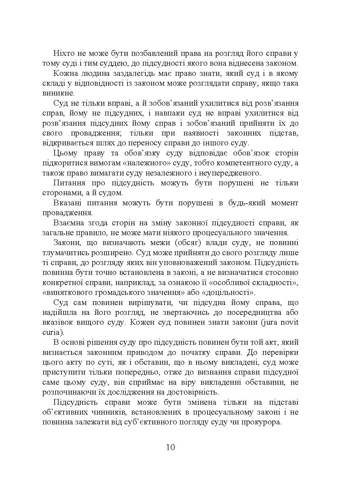 Судова влада в України. Особливості організації та здійснення в умовах воєнного стану. Автор — Під. заг. ред. Копотуна І. М.. 