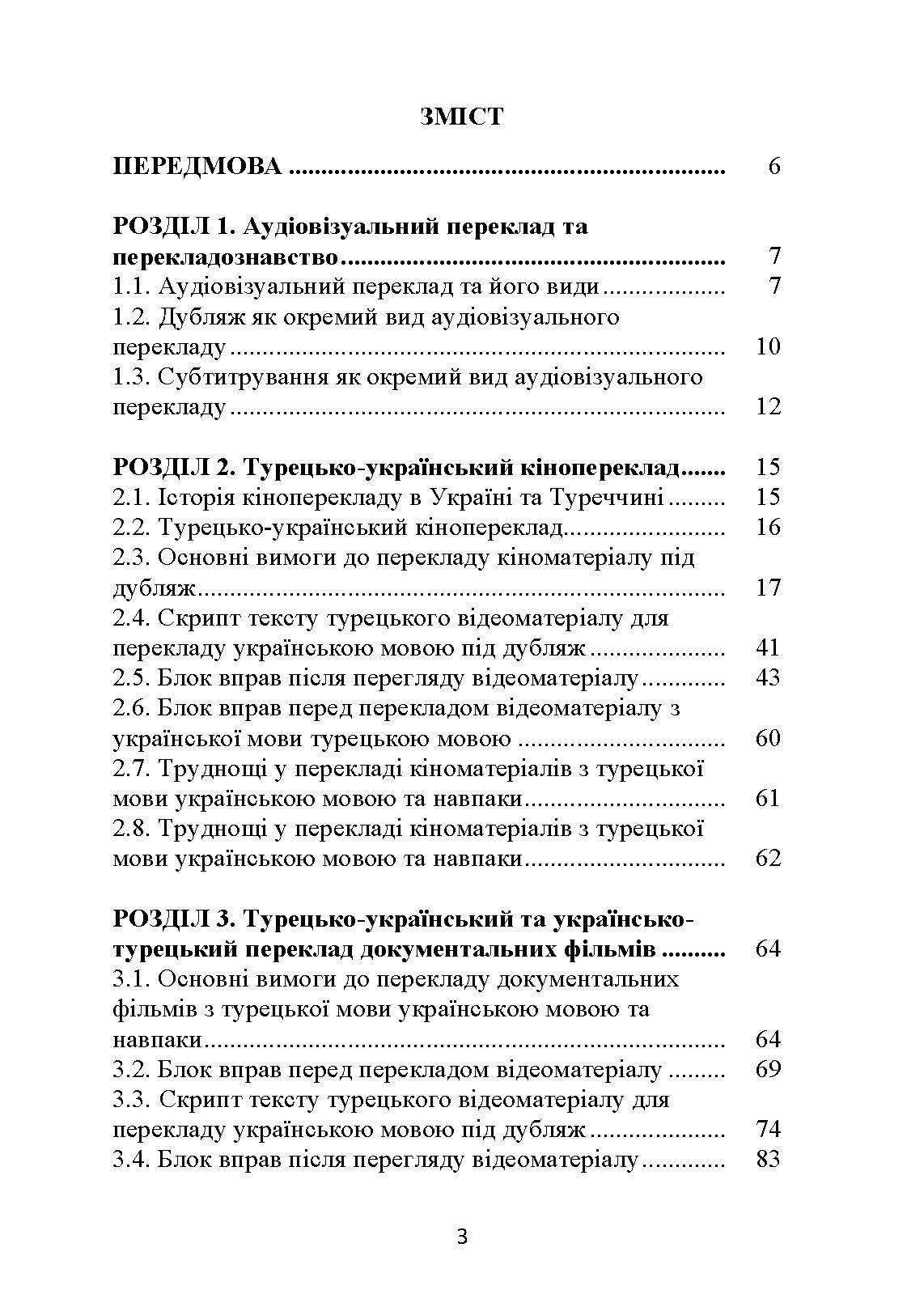 Турецько-український аудіовізуальний переклад