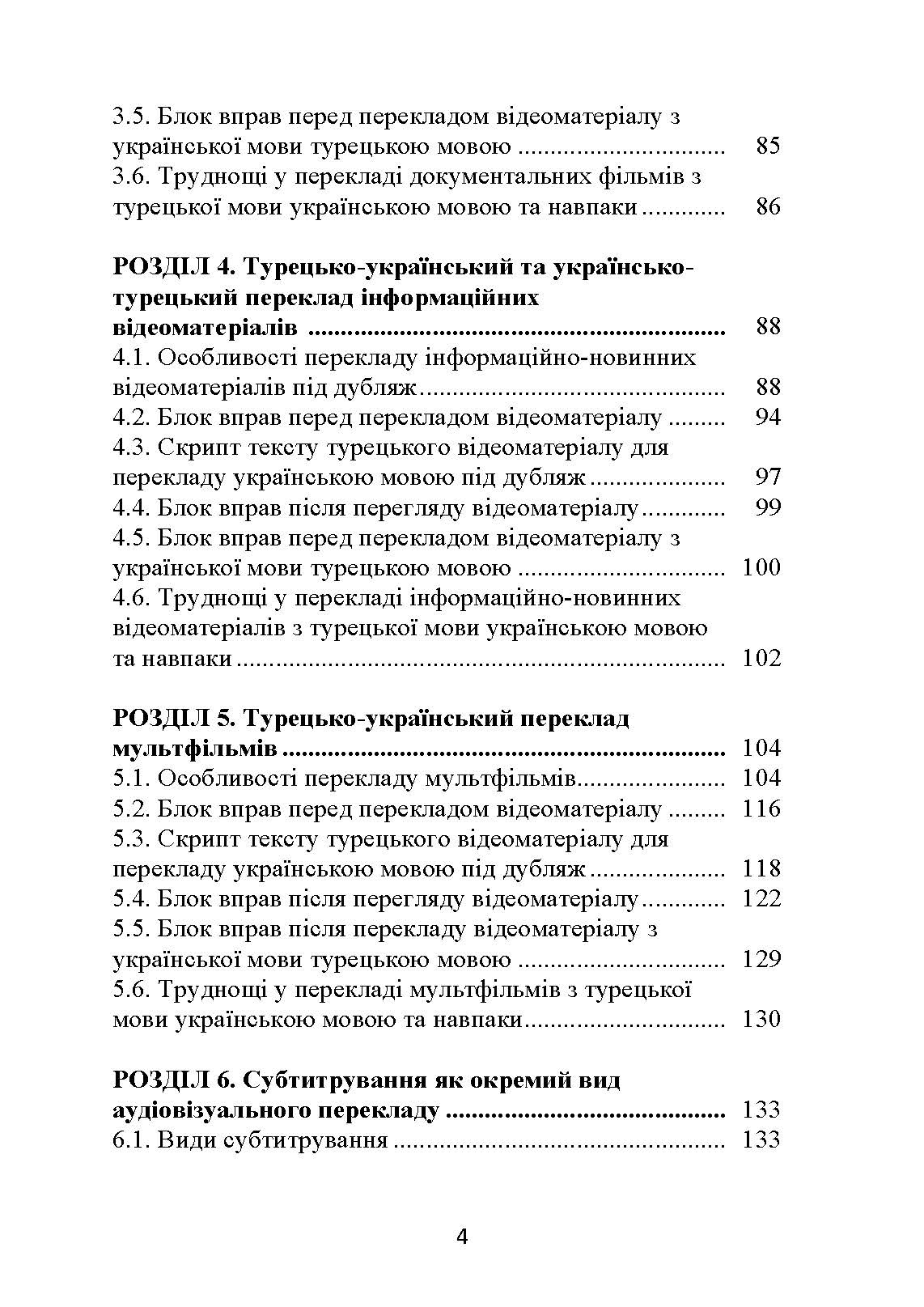 Учебная литература. Автор — У. І. Киричук-Хассан Саїд Хассан, І. Л. Покровська. 