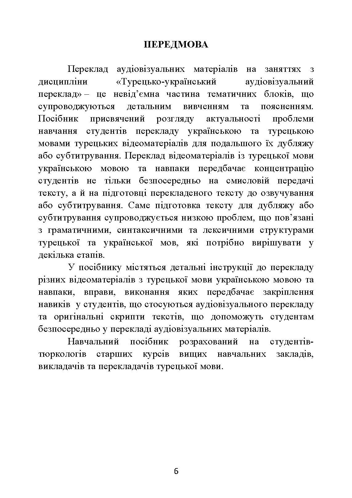 Учебная литература. Автор — У. І. Киричук-Хассан Саїд Хассан, І. Л. Покровська. 