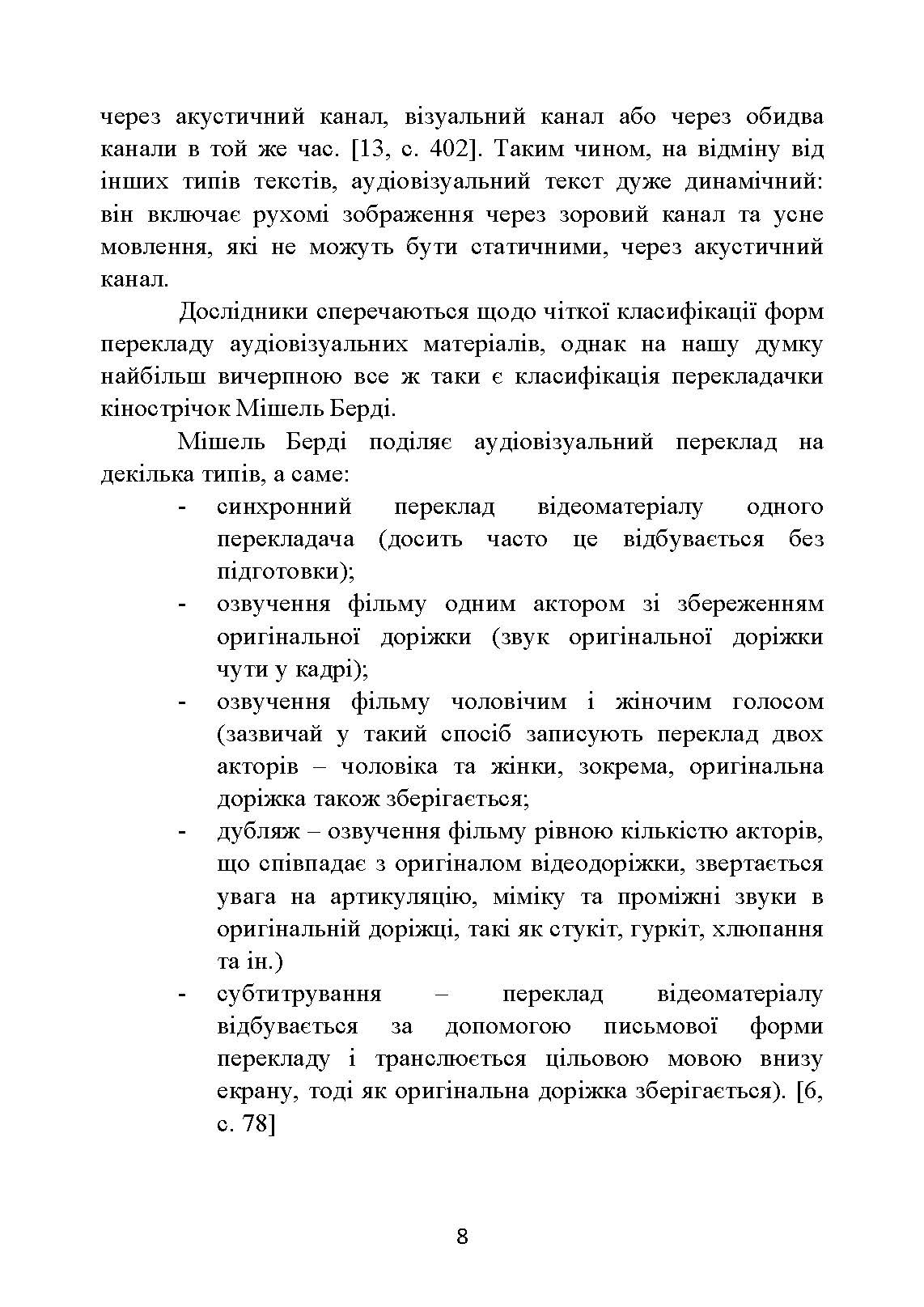 Учебная литература. Автор — У. І. Киричук-Хассан Саїд Хассан, І. Л. Покровська. 
