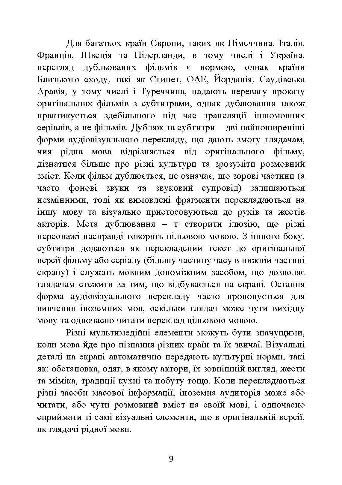 Учебная литература. Автор — У. І. Киричук-Хассан Саїд Хассан, І. Л. Покровська. 