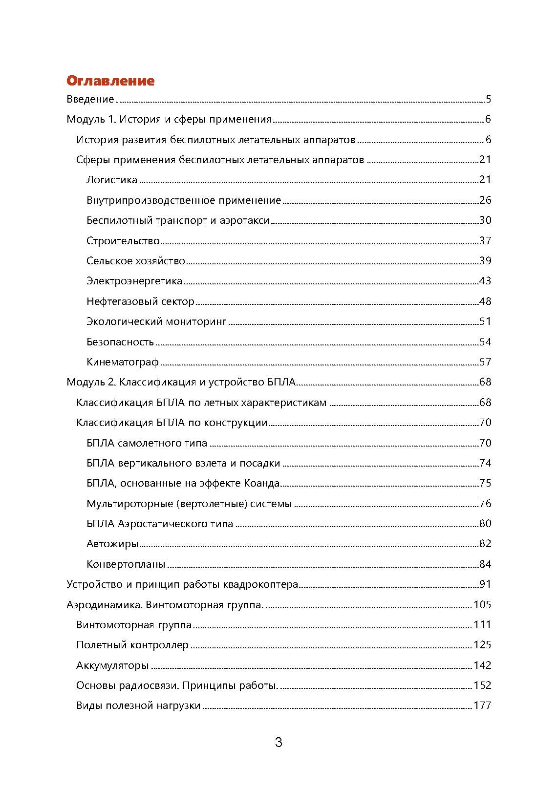 Управление БПЛА. Основы аэрофотосъемки и фотограмметрии