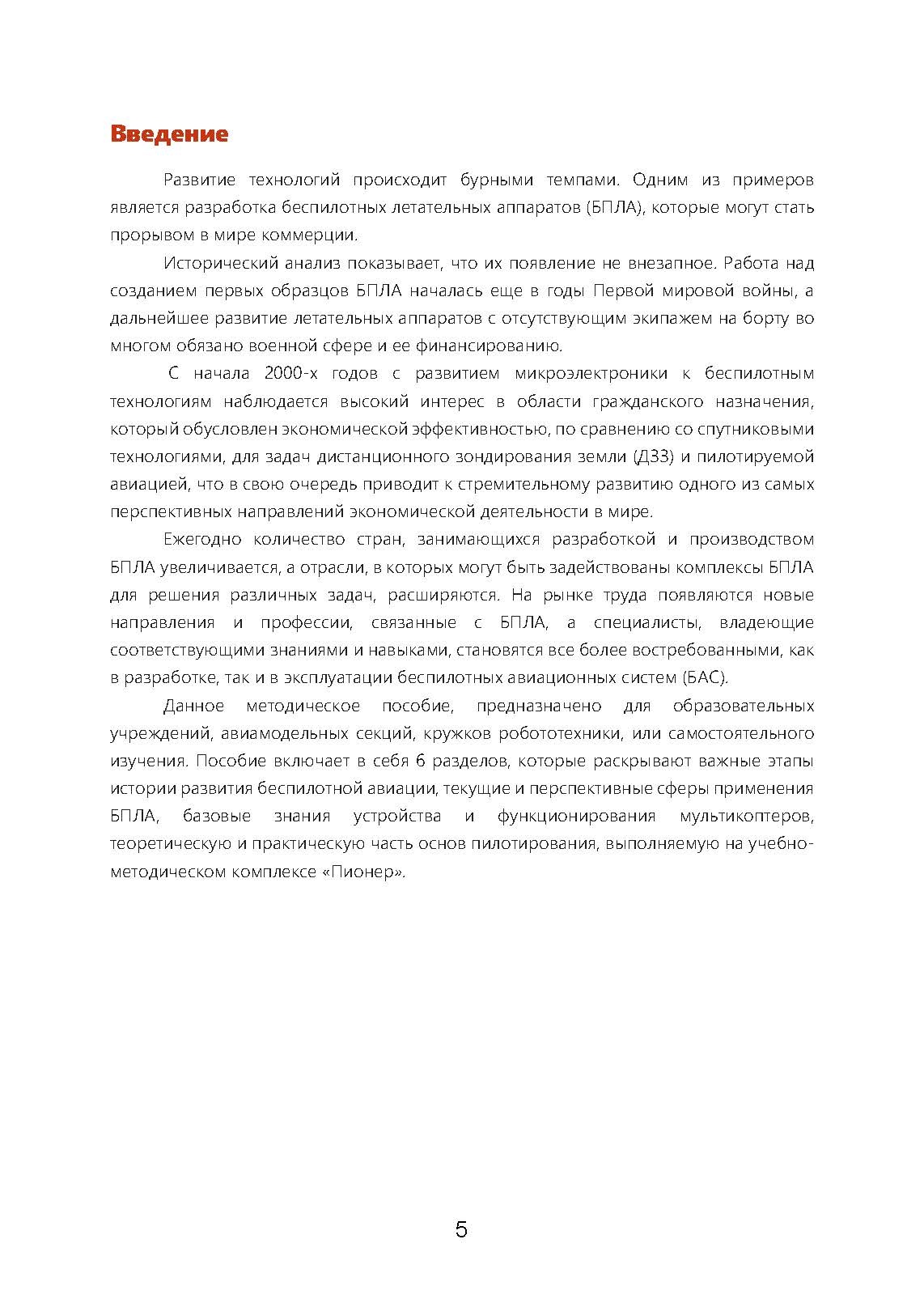 Управление БПЛА. Основы аэрофотосъемки и фотограмметрии. . 