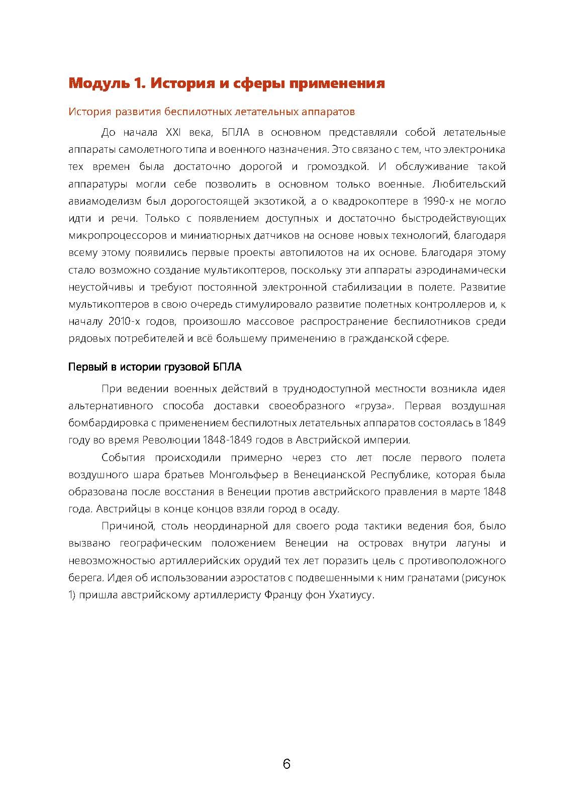 Управление БПЛА. Основы аэрофотосъемки и фотограмметрии. . 