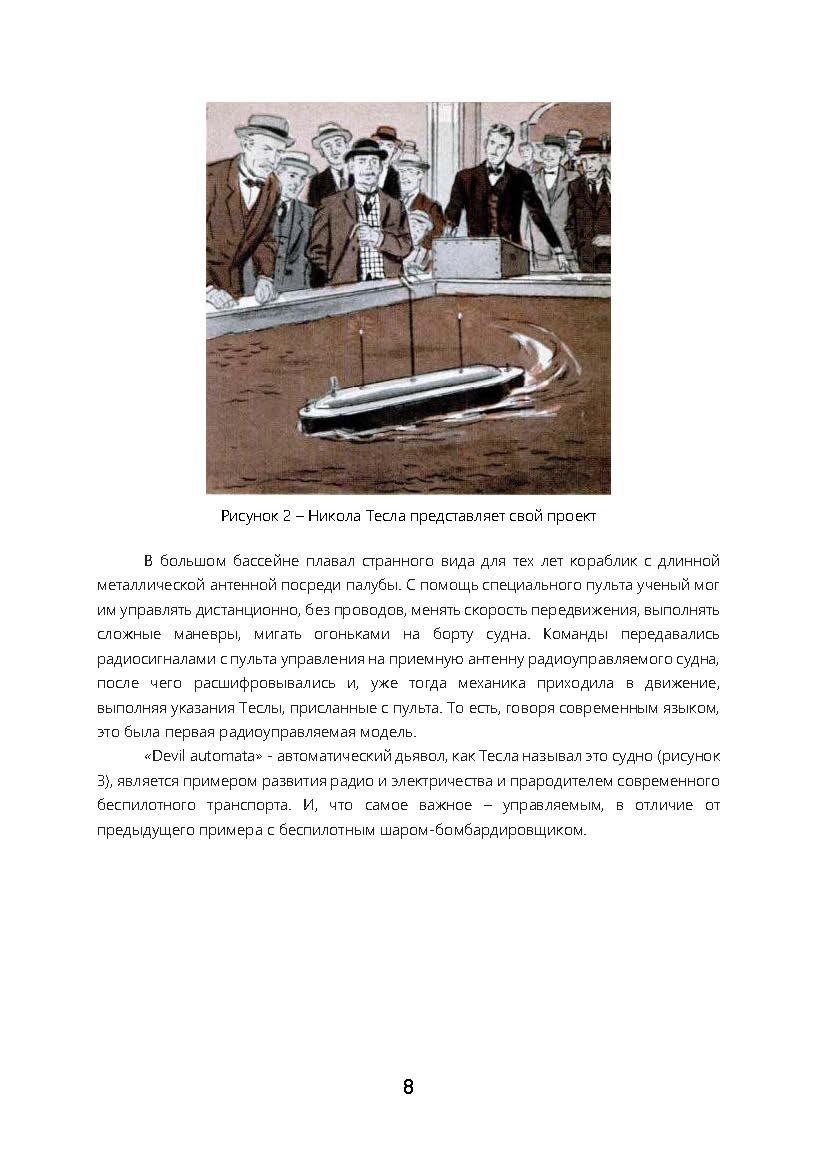 Управление БПЛА. Основы аэрофотосъемки и фотограмметрии. . 