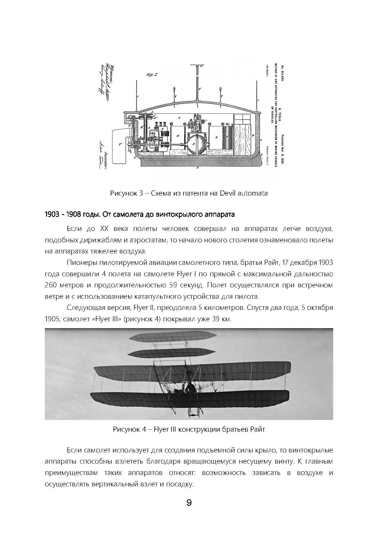 Управление БПЛА. Основы аэрофотосъемки и фотограмметрии. . 