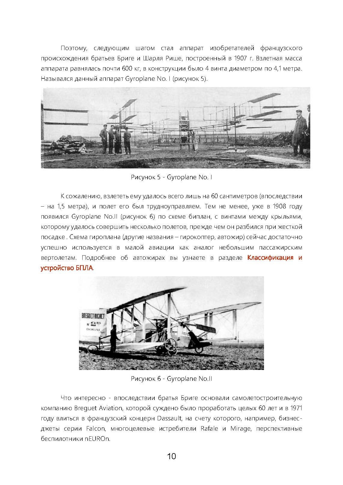 Управление БПЛА. Основы аэрофотосъемки и фотограмметрии. . 