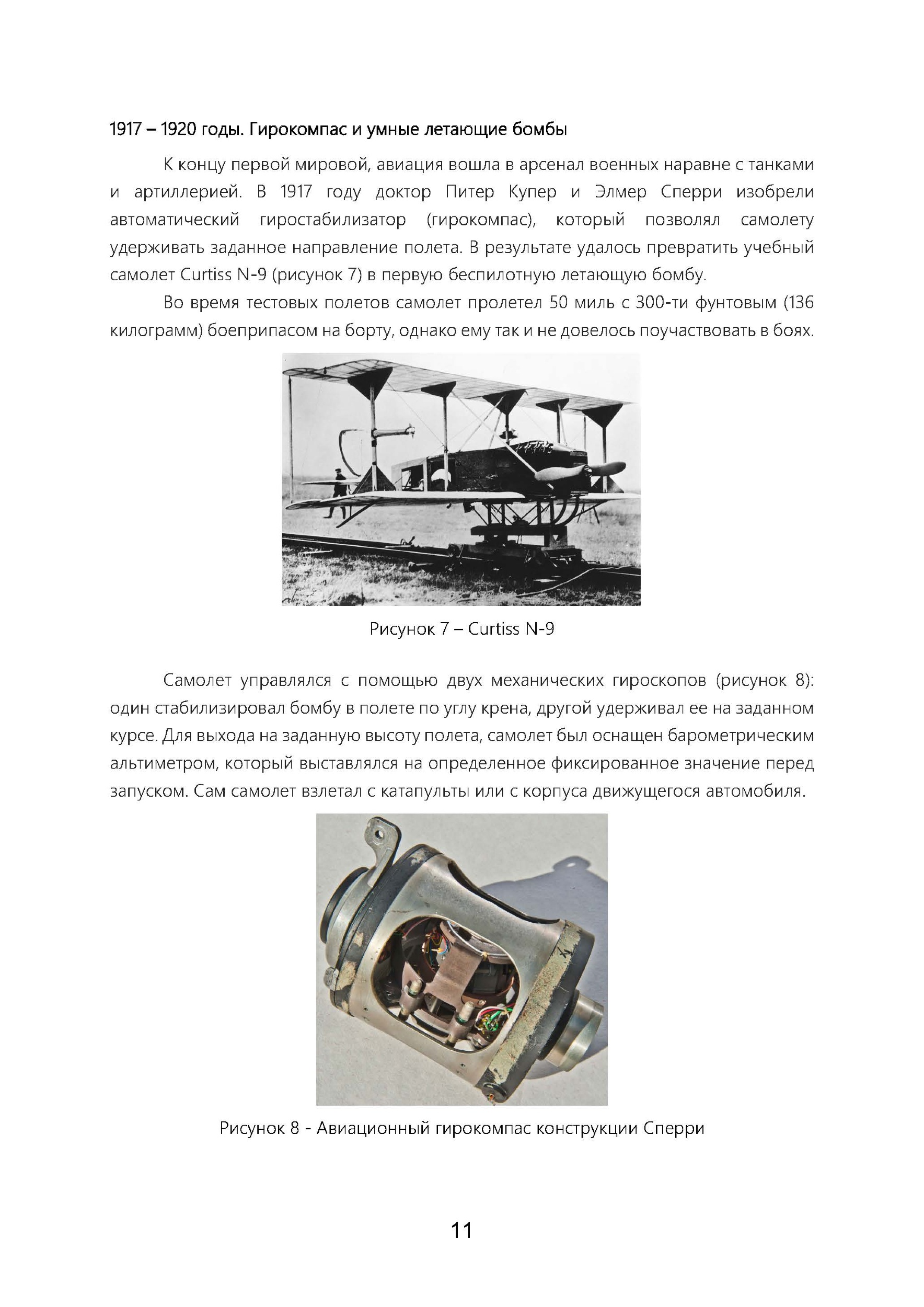 Управление БПЛА. Основы аэрофотосъемки и фотограмметрии. . 