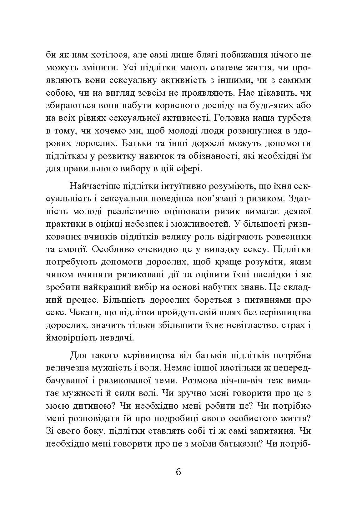 Сексуальне життя підлітків. Відкриття таємного світу хлопчиків і дівчаток, які дорослішають. Автор — Лінн Понтон. 