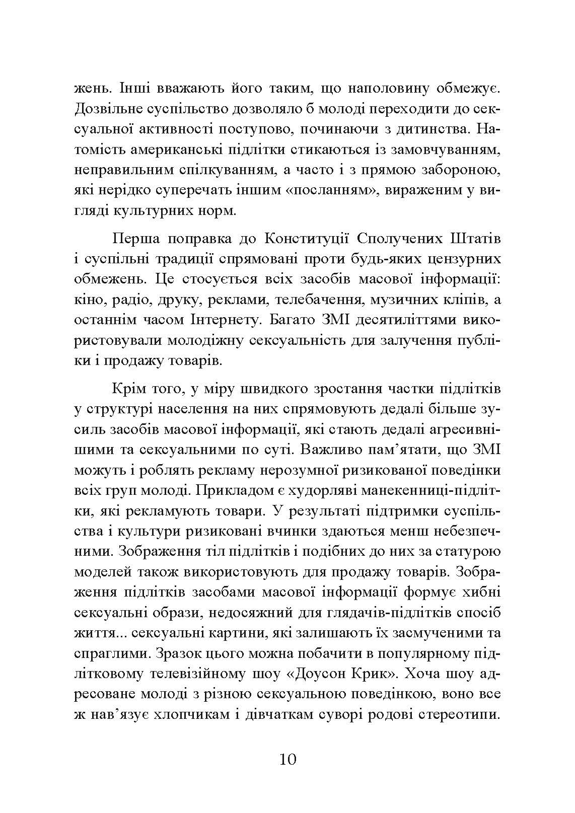 Сексуальне життя підлітків. Відкриття таємного світу хлопчиків і дівчаток, які дорослішають. Автор — Лінн Понтон. 