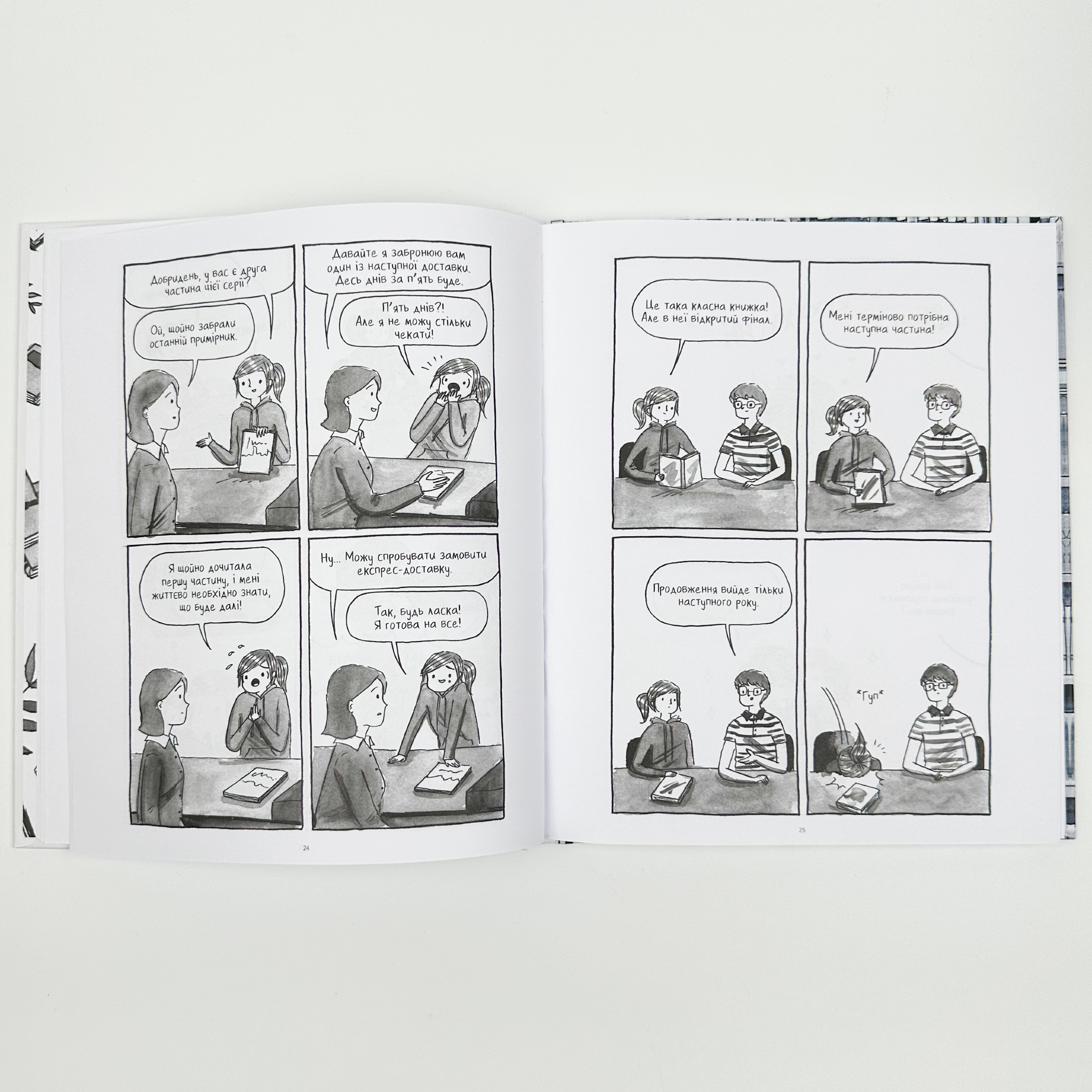 Книжки — то любов