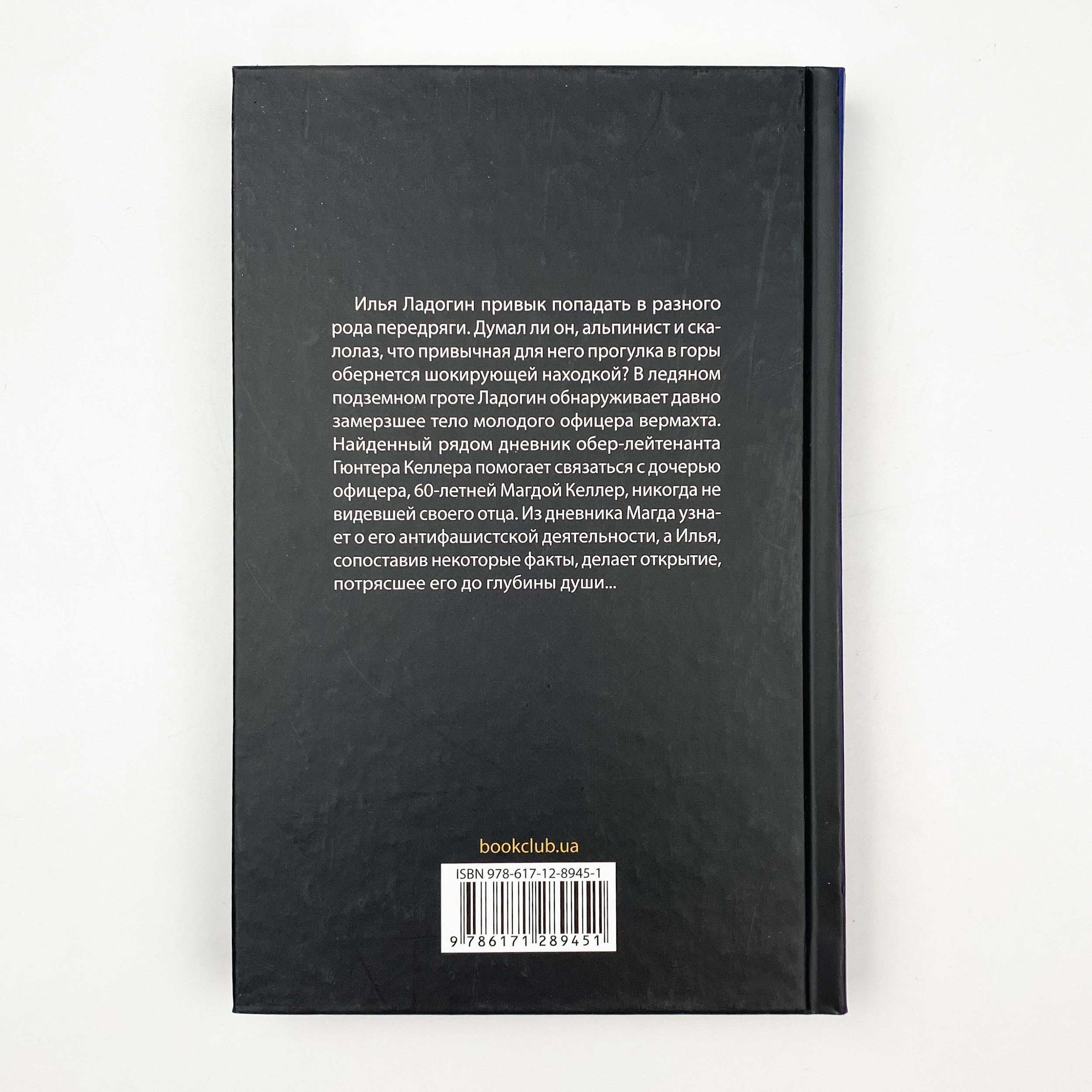 Ледяное забвение. Автор — Александр Ковалевский. 