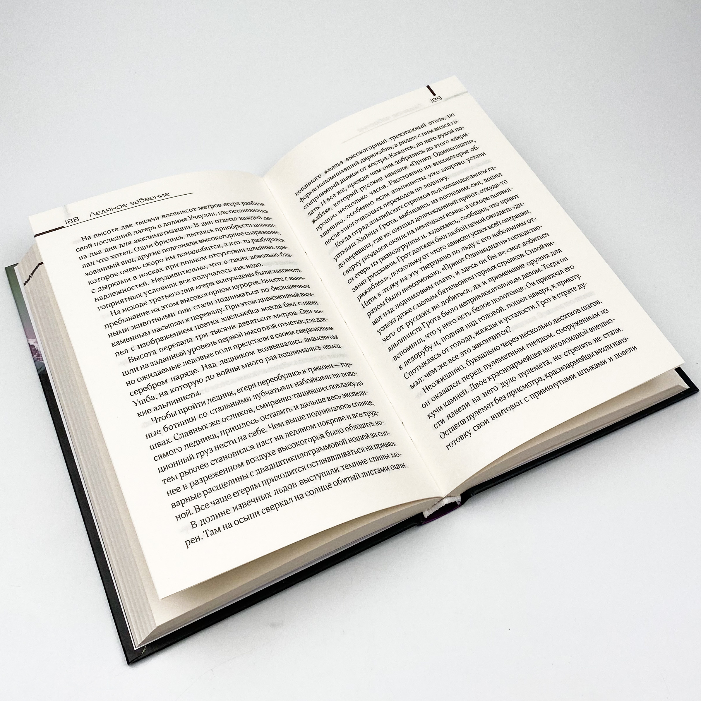 Ледяное забвение. Автор — Александр Ковалевский. 