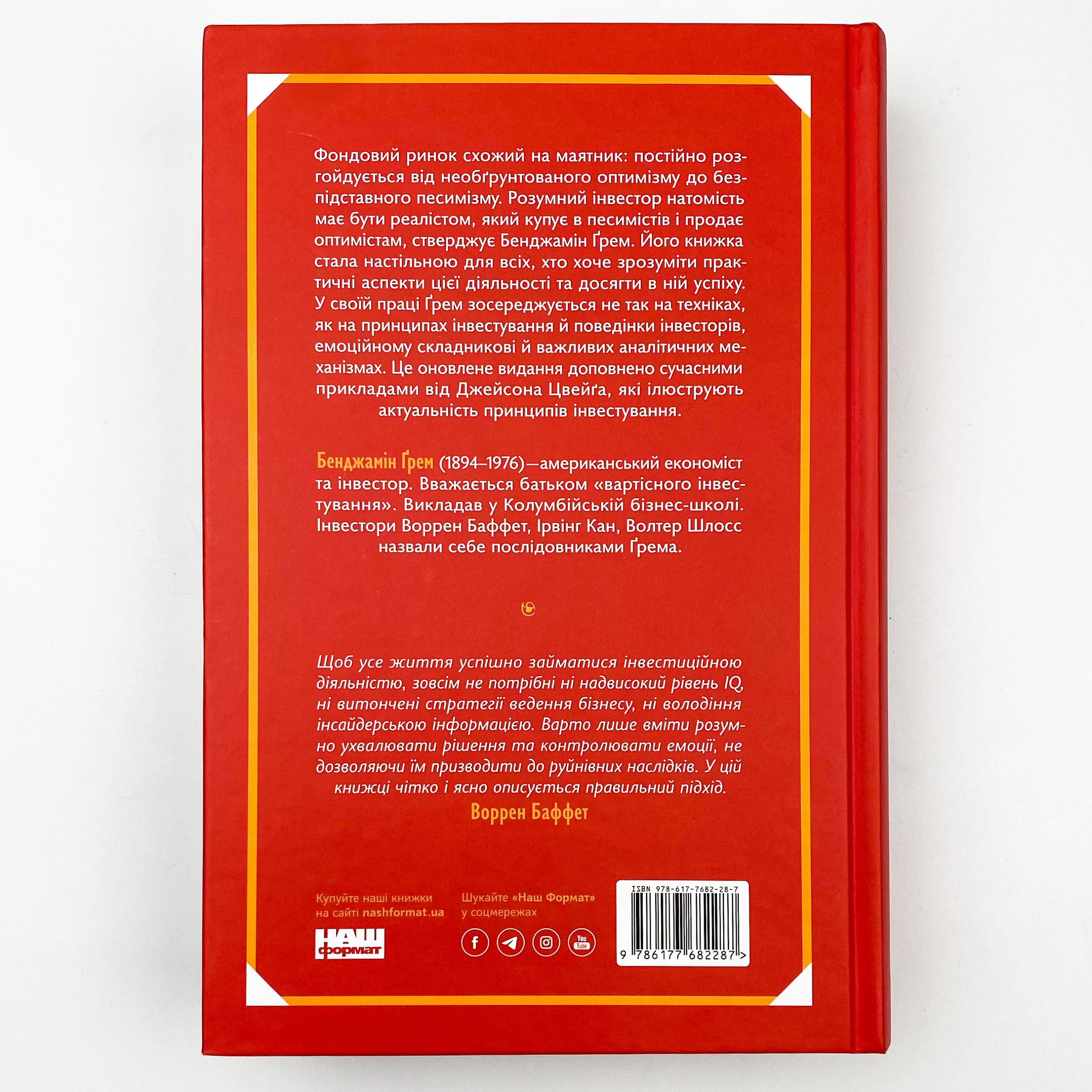 Учебная литература. Автор — Бенджамен Грем, Джейсон Цвейг. 