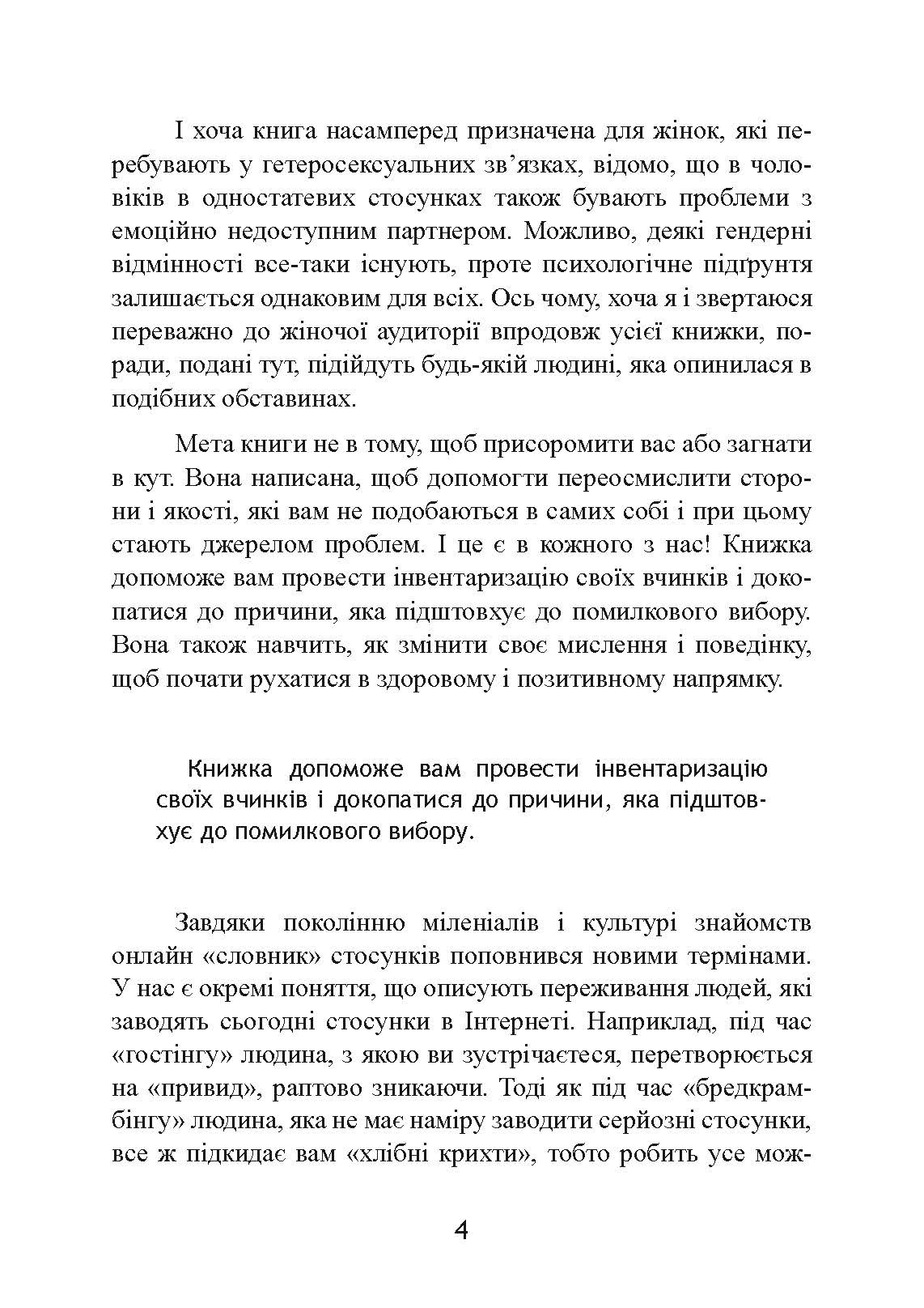 Він не кине дружину. Як перестати витрачати час на недоступних, одружених, не готових до зобов’язань чоловіків і знайти щасливі стосунки. Автор — Марні Фейєрман. 