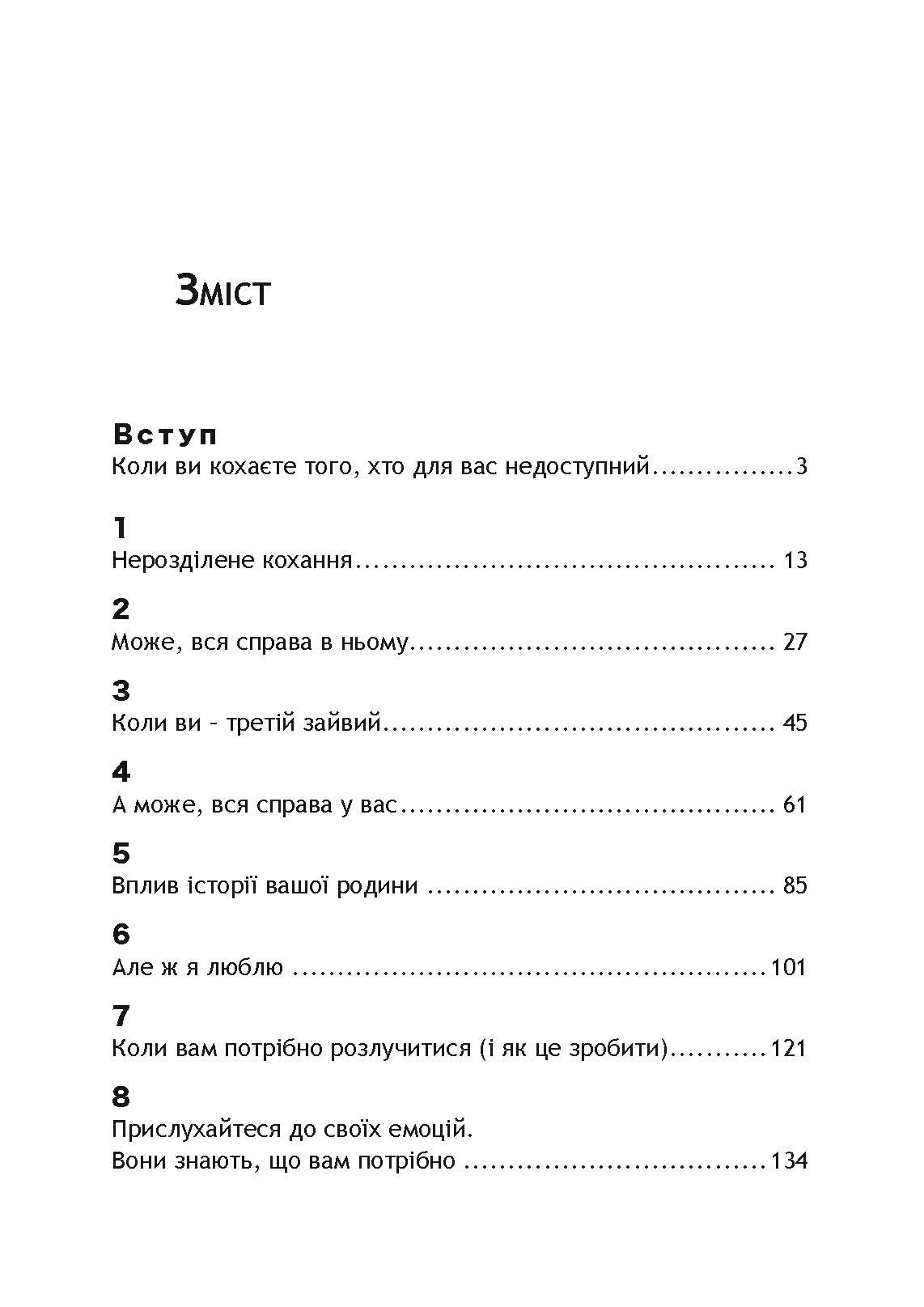 Він не кине дружину. Як перестати витрачати час на недоступних, одружених, не готових до зобов’язань чоловіків і знайти щасливі стосунки. Автор — Марні Фейєрман. 