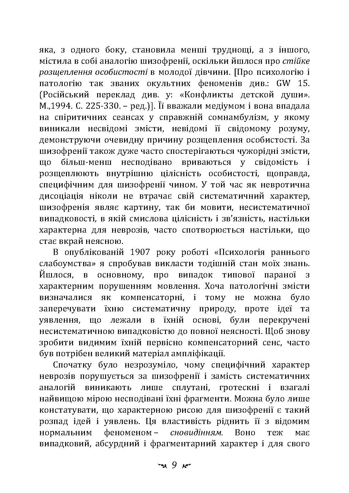 Психологія перенесення. Автор — Карл Густав Юнг. 