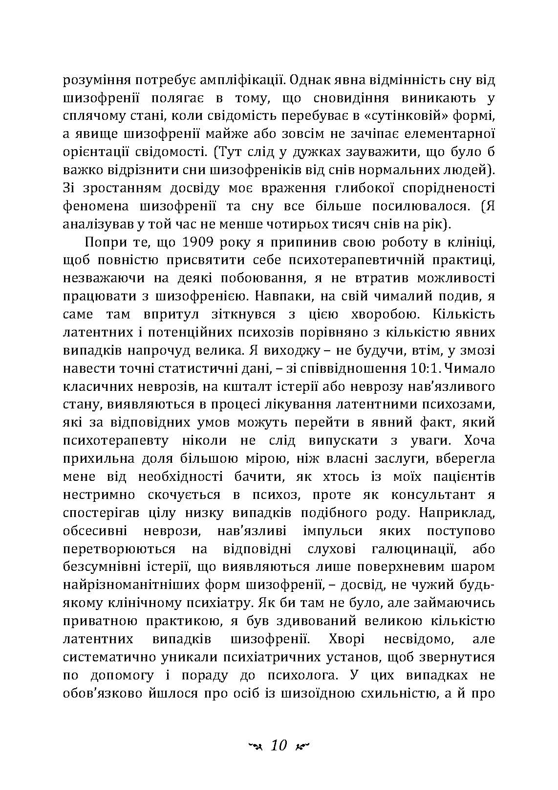 Психологія перенесення. Автор — Карл Густав Юнг. 