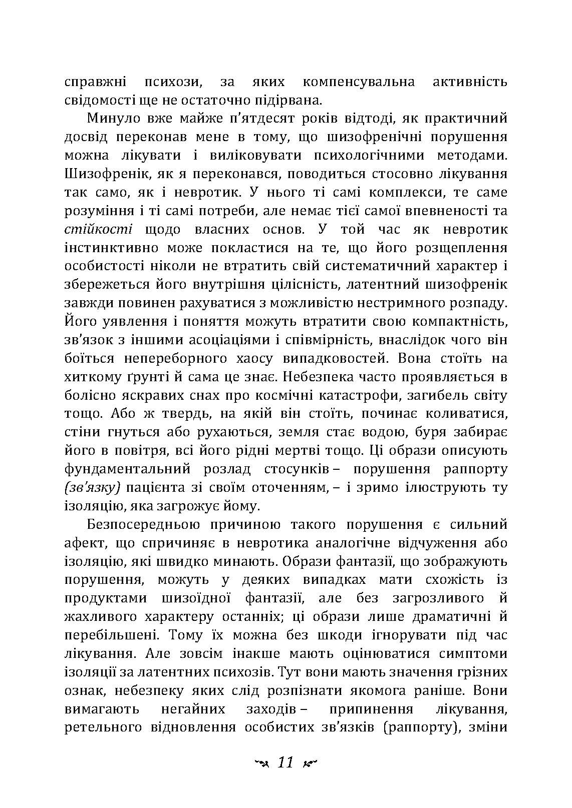 Психологія перенесення. Автор — Карл Густав Юнг. 