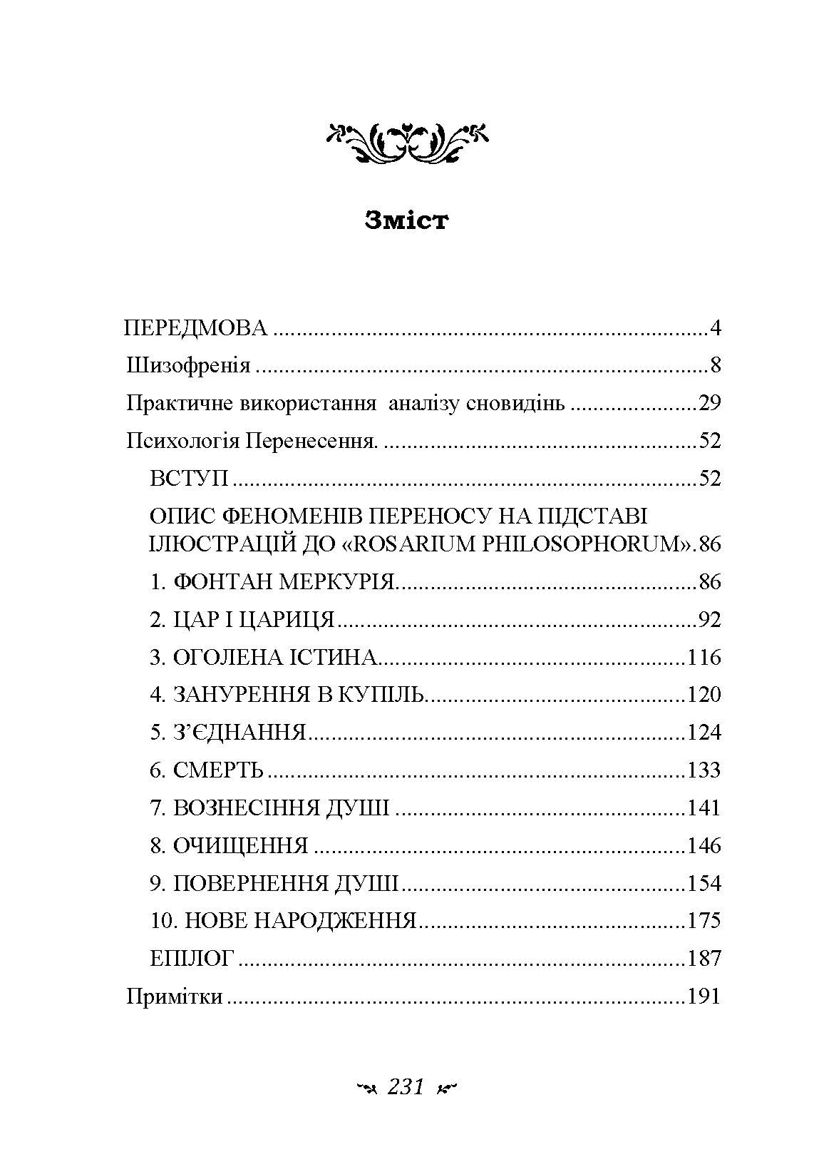 Психологія перенесення. Автор — Карл Густав Юнг. 
