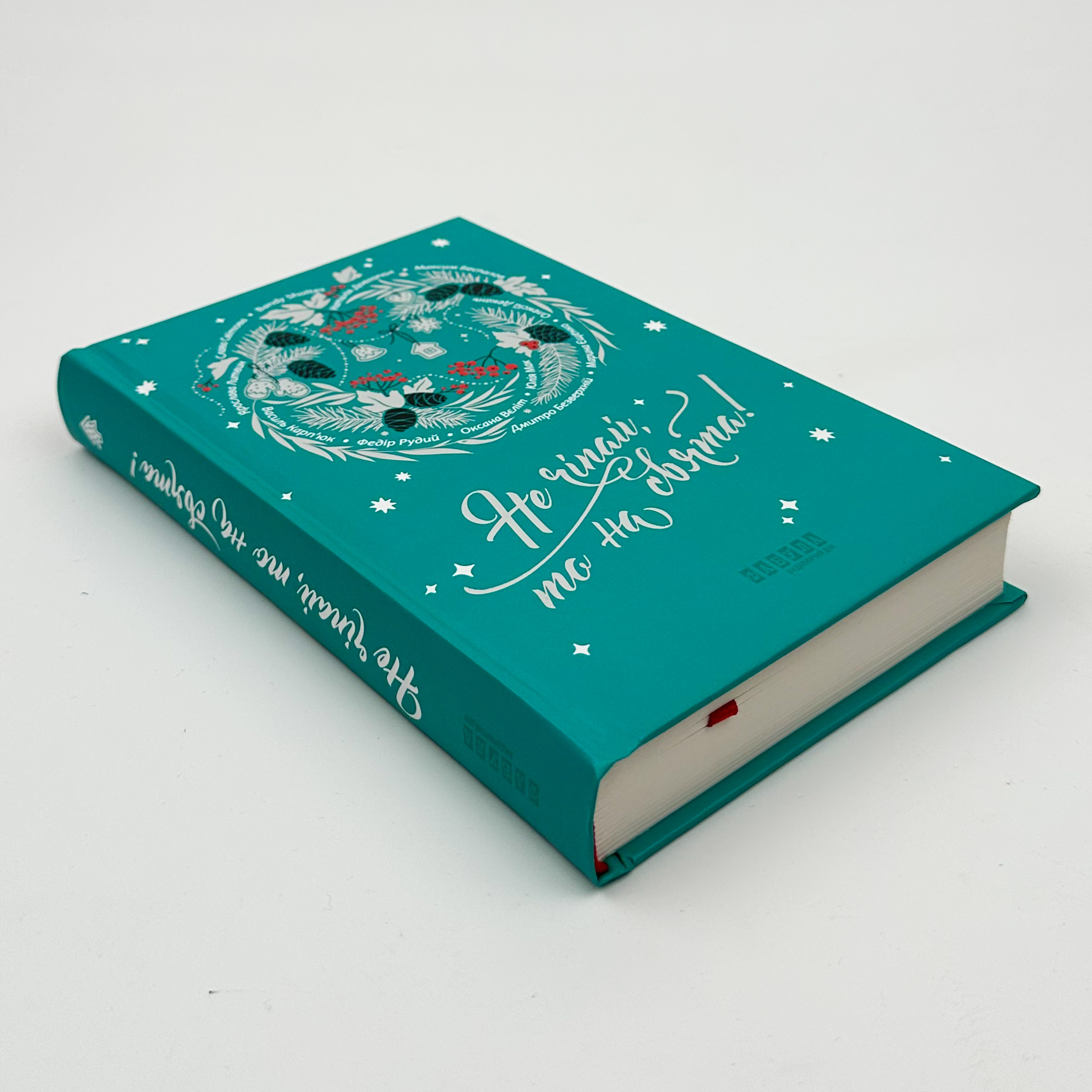 Не чіпай, то на свята