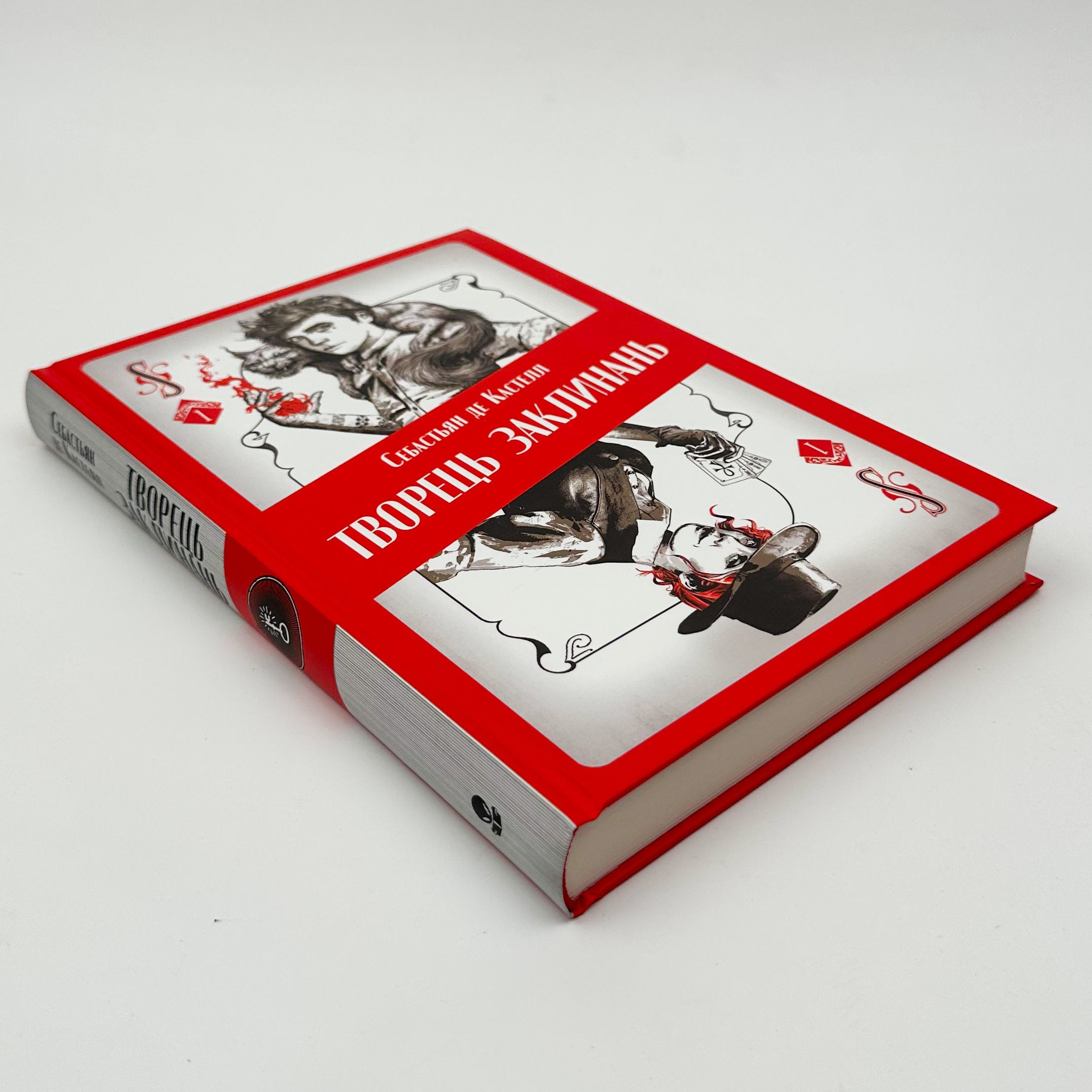 Творець заклинань