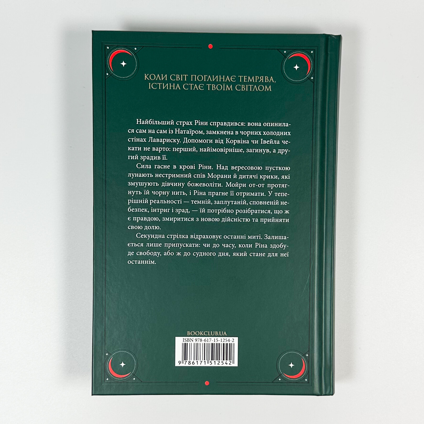 Двоповня. Судні дні в Кабірії. Том 2. Автор — Катерина Самойленко. 