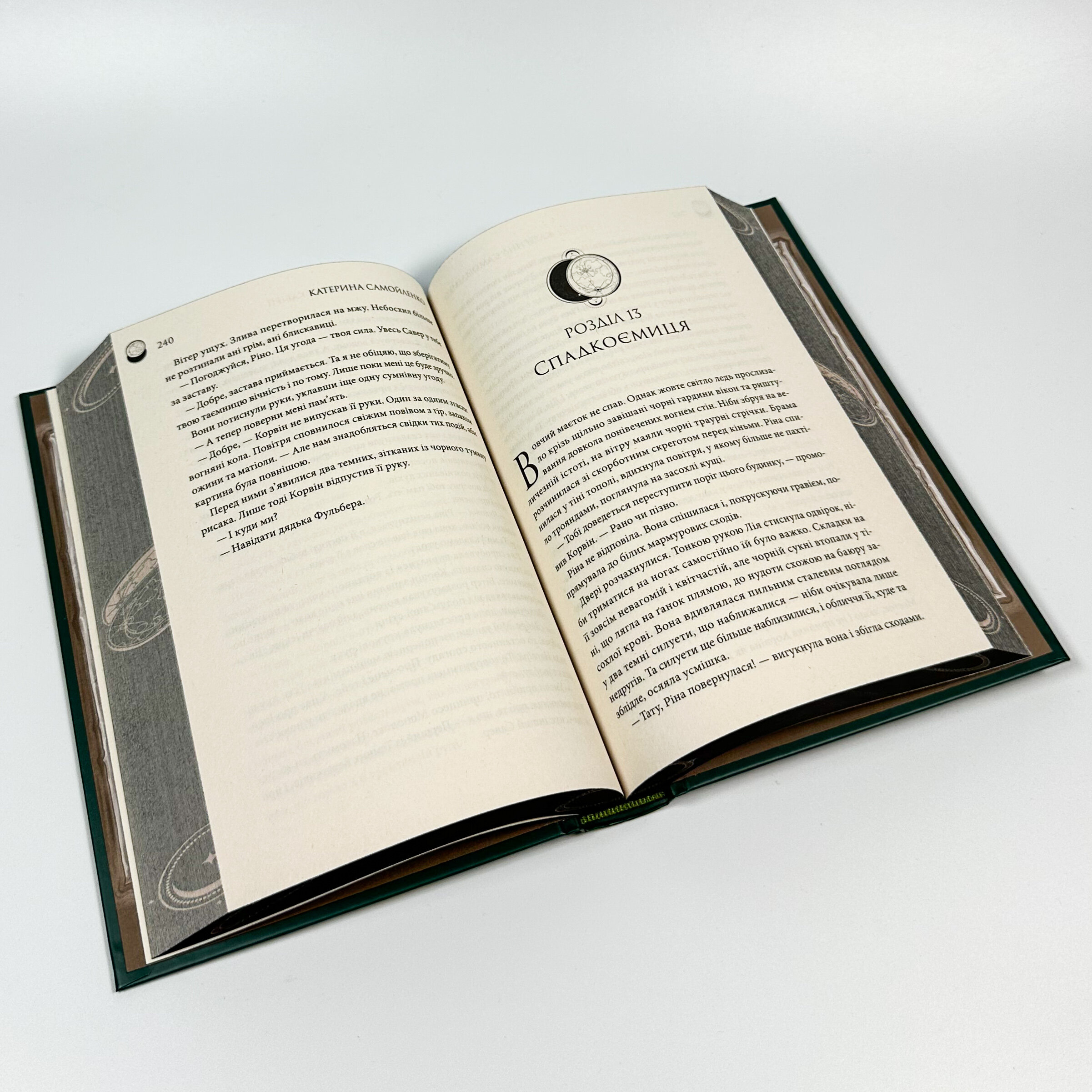 Двоповня. Судні дні в Кабірії. Том 2. Автор — Катерина Самойленко. 