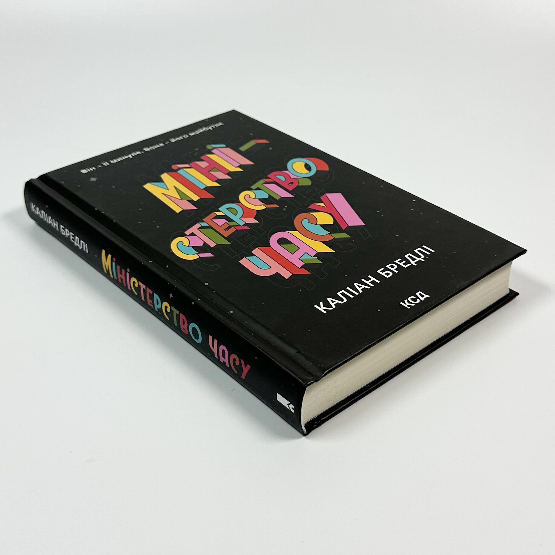 Міністерство часу