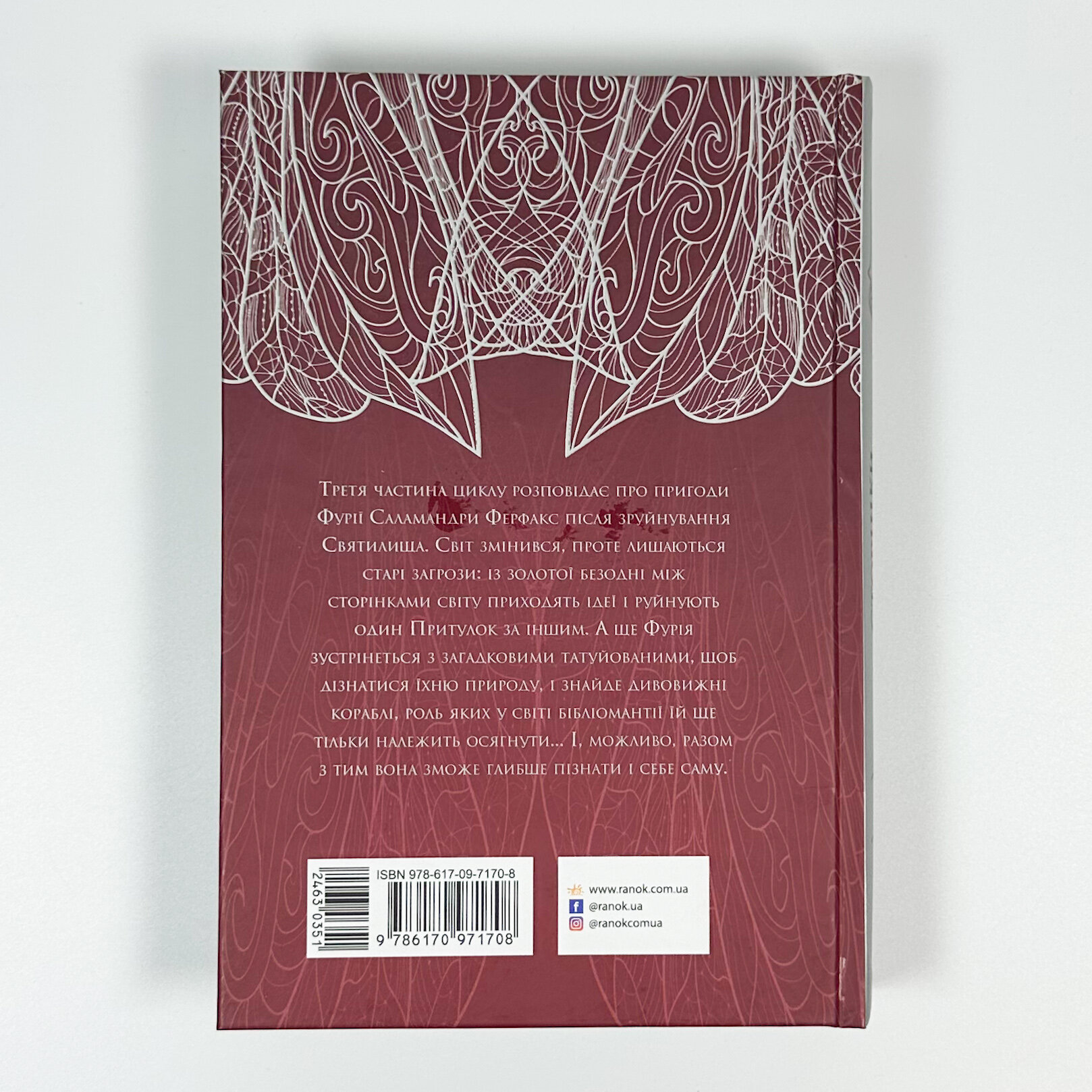 Сторінки світу. Книга 3. Книга крові. Автор — Кай Маєр. 