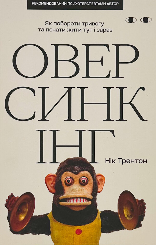 Оверсинкінг